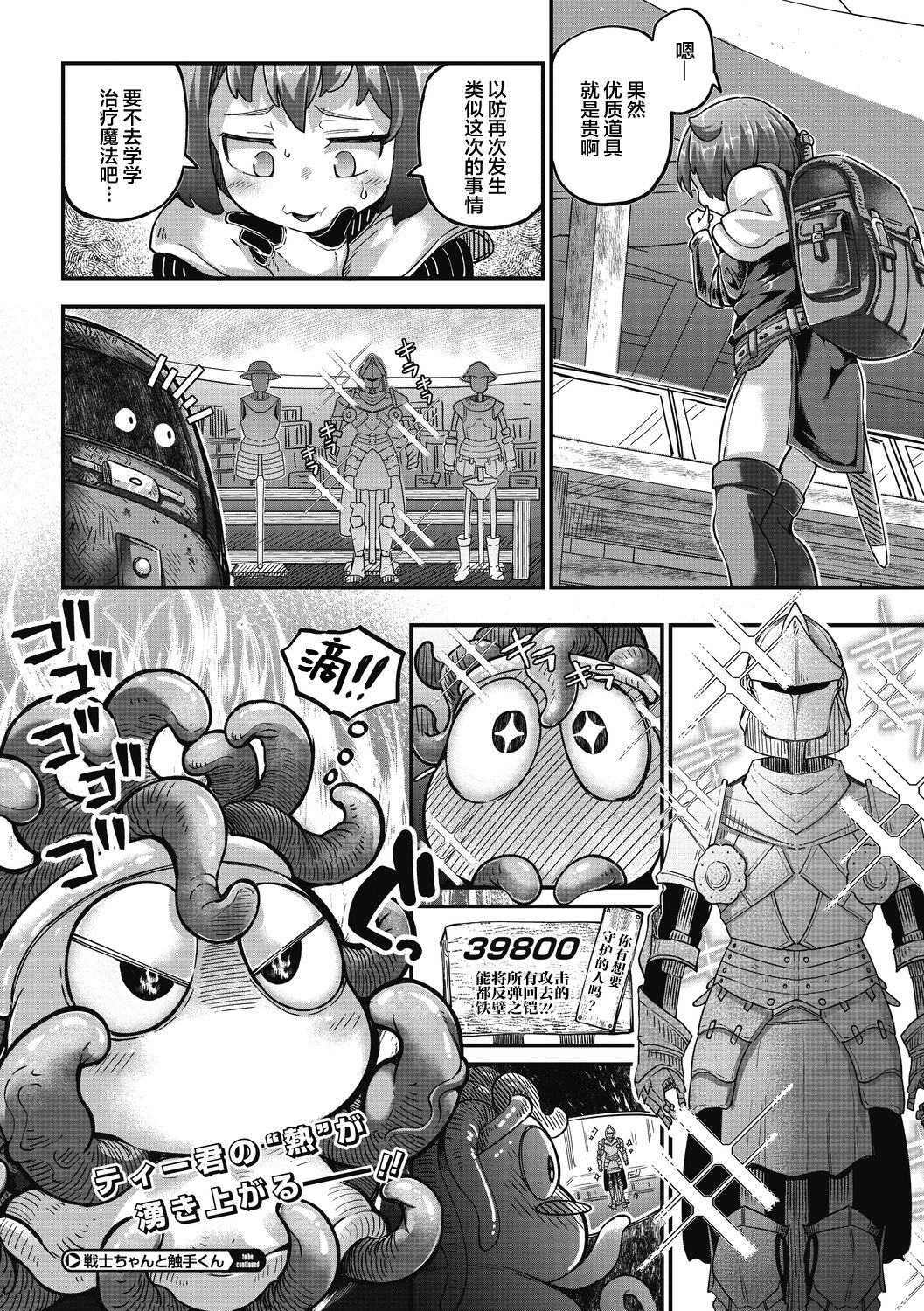 [Okuva] Senshi-chan to Shokushu-kun Ch.2 (COMIC GAIRA Vol.12) [Chinese] [肉包汉化组] [Digital] изображение № 27