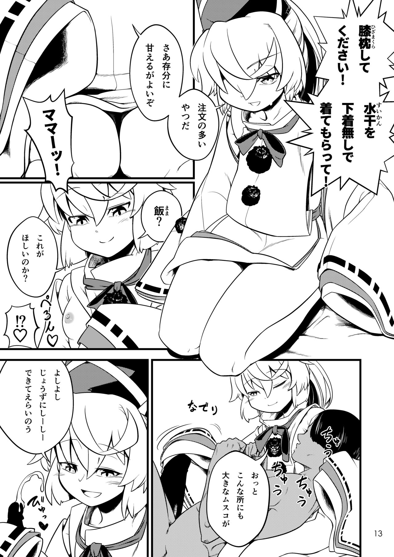 [hammock (Tikaragehito)] Mononobe no Futo no Omotenashi (Touhou Project) [Digital] изображение № 15