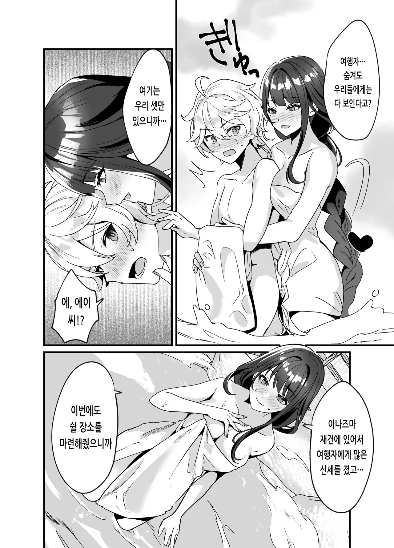 [Maruanzutei (Maruco)] Inazuma Shippori Onsen Kyuuka | 이나즈마 꽁냥꽁냥 온천 휴가 (Genshin Impact) [Korean] [Digital] изображение № 5