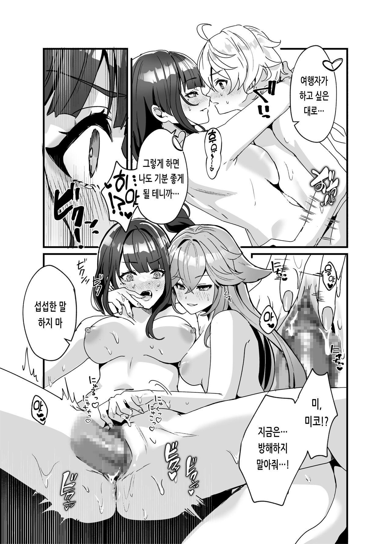 [Maruanzutei (Maruco)] Inazuma Shippori Onsen Kyuuka | 이나즈마 꽁냥꽁냥 온천 휴가 (Genshin Impact) [Korean] [Digital] изображение № 10