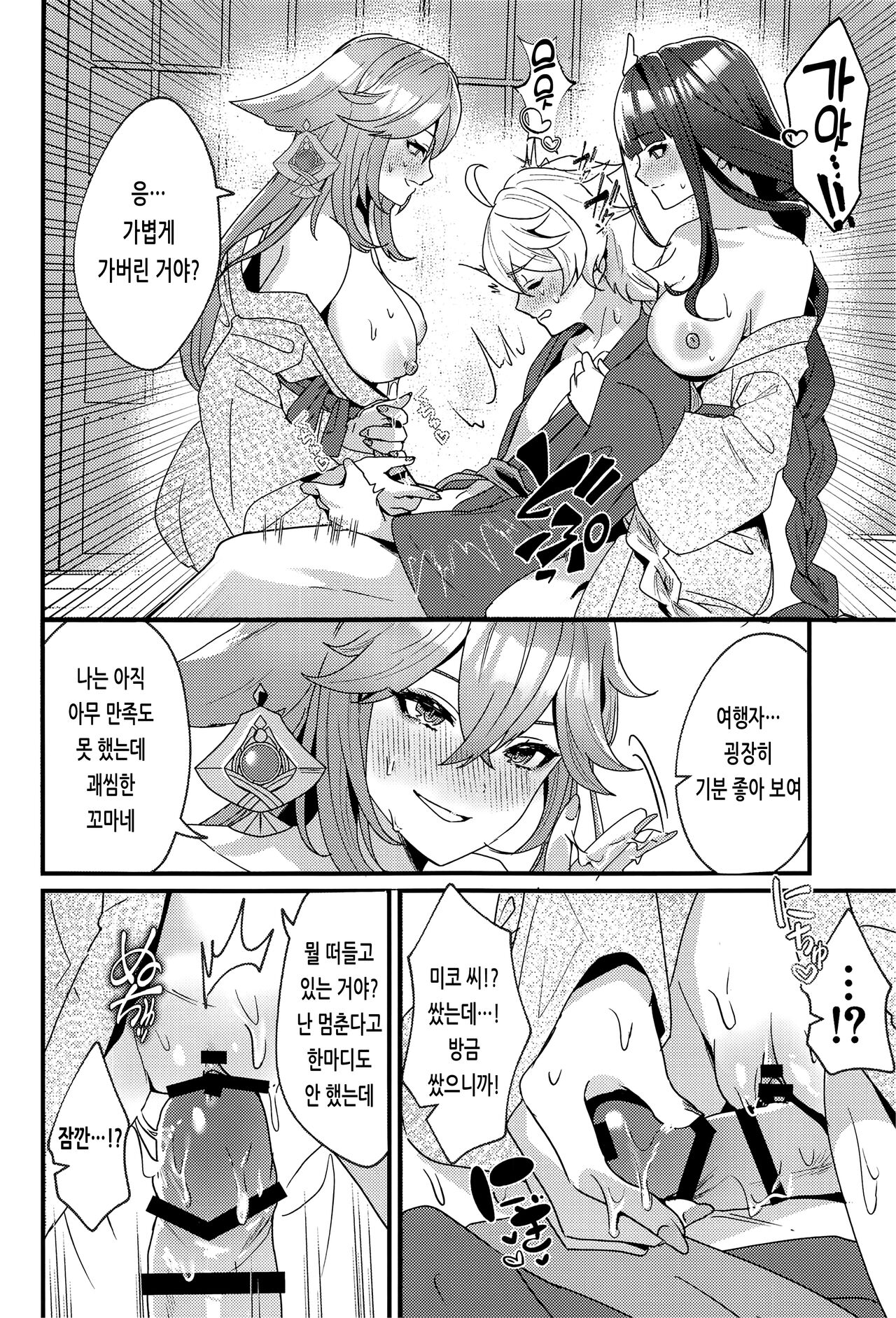 [Maruanzutei (Maruco)] Inazuma Shippori Onsen Kyuuka | 이나즈마 꽁냥꽁냥 온천 휴가 (Genshin Impact) [Korean] [Digital] изображение № 19