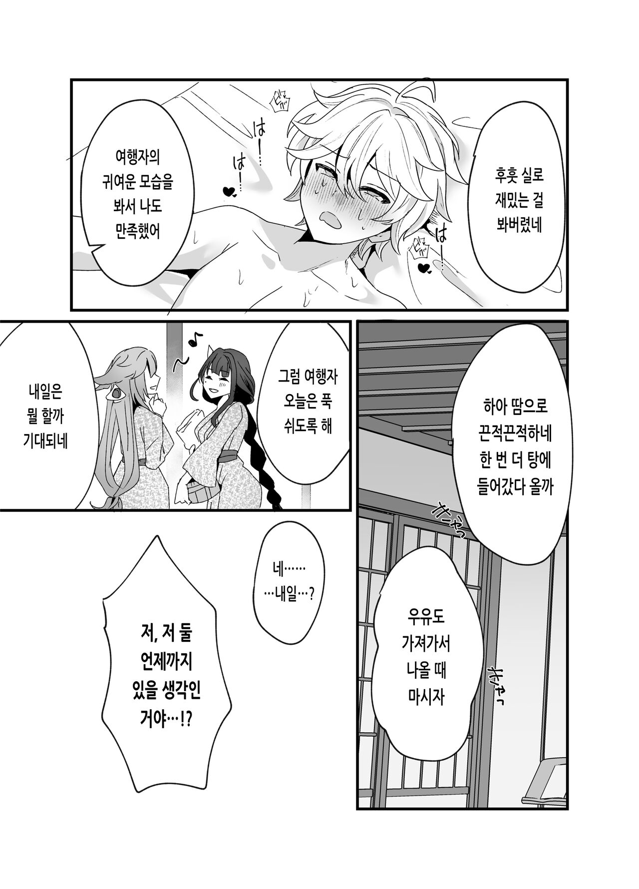 [Maruanzutei (Maruco)] Inazuma Shippori Onsen Kyuuka | 이나즈마 꽁냥꽁냥 온천 휴가 (Genshin Impact) [Korean] [Digital] изображение № 28