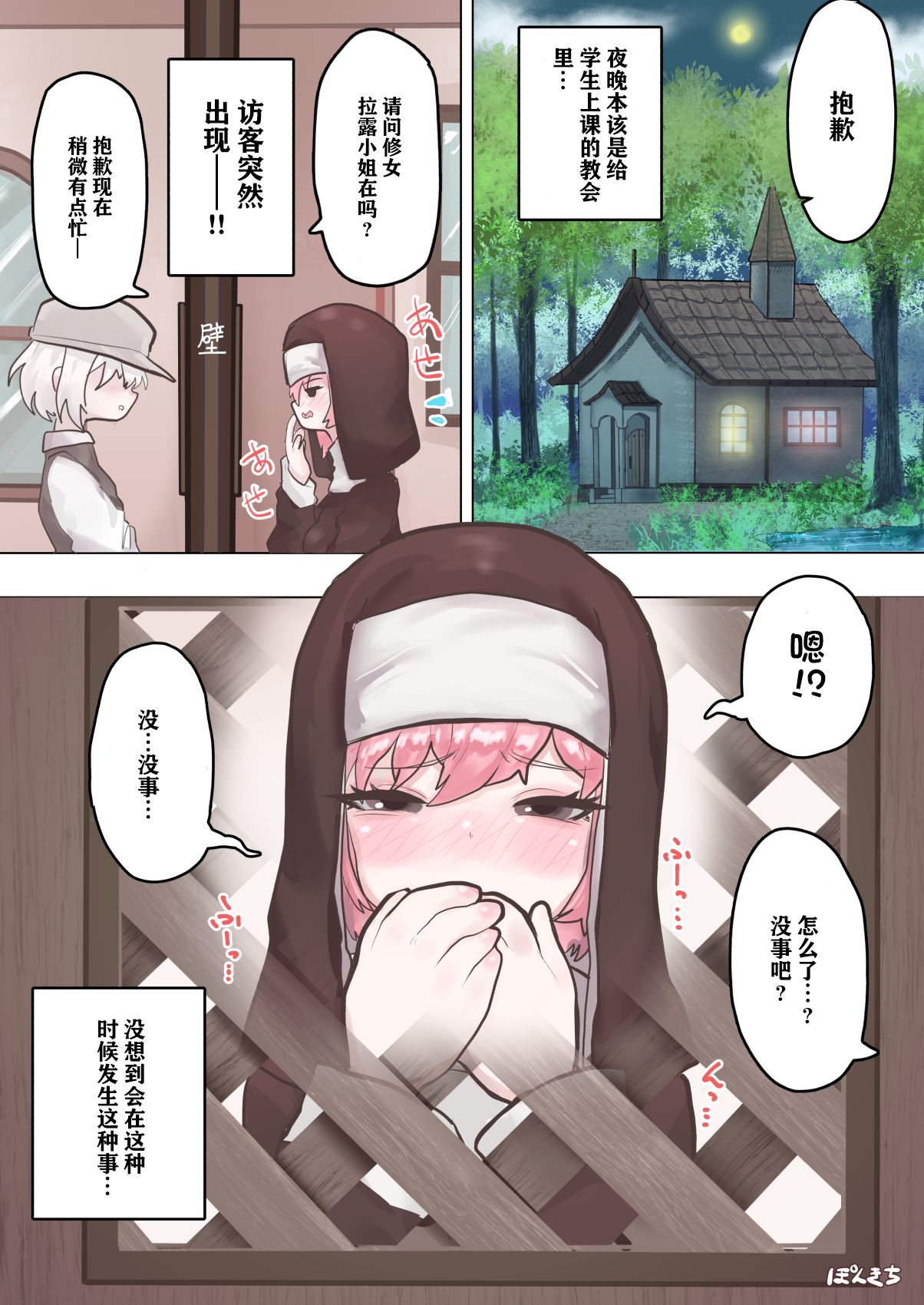 [Ponkichi no Sato (Ponkichi)] Succubus no Sensei FILE.02 Jimi Musume Succubus-hen|魅魔老师 FILE.02[土妹子篇] 画像番号 2