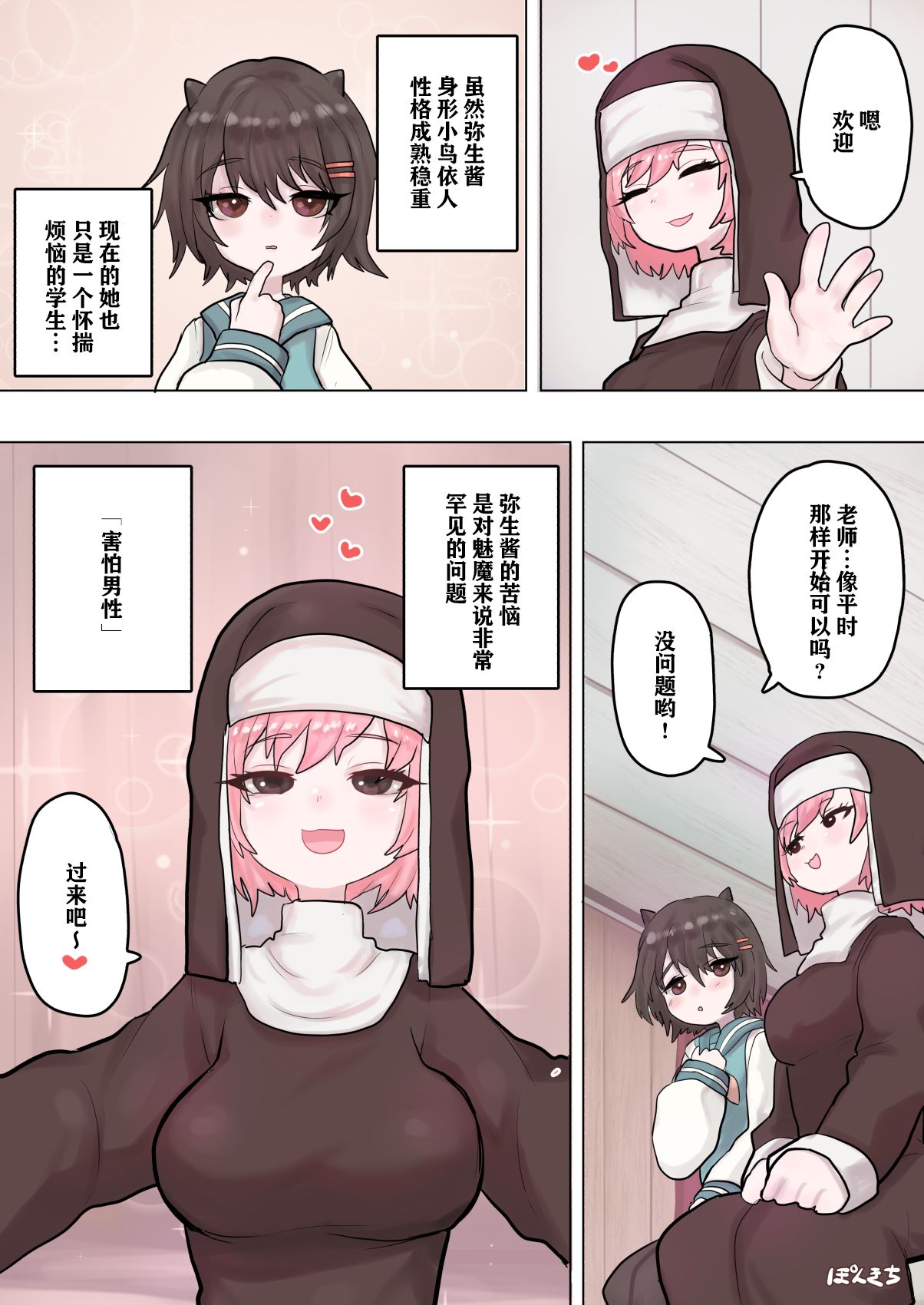 [Ponkichi no Sato (Ponkichi)] Succubus no Sensei FILE.02 Jimi Musume Succubus-hen|魅魔老师 FILE.02[土妹子篇] 画像番号 5