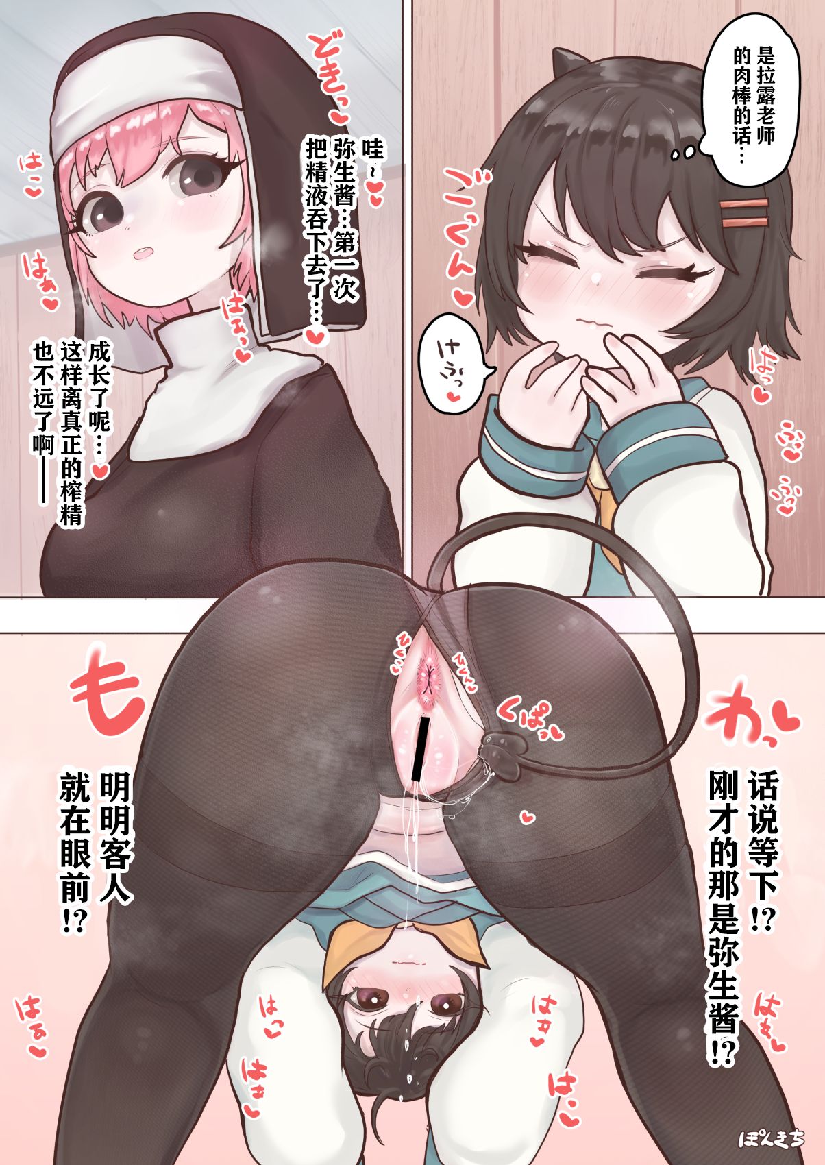 [Ponkichi no Sato (Ponkichi)] Succubus no Sensei FILE.02 Jimi Musume Succubus-hen|魅魔老师 FILE.02[土妹子篇] 画像番号 11