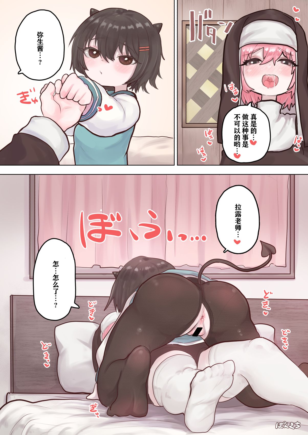 [Ponkichi no Sato (Ponkichi)] Succubus no Sensei FILE.02 Jimi Musume Succubus-hen|魅魔老师 FILE.02[土妹子篇] 画像番号 16