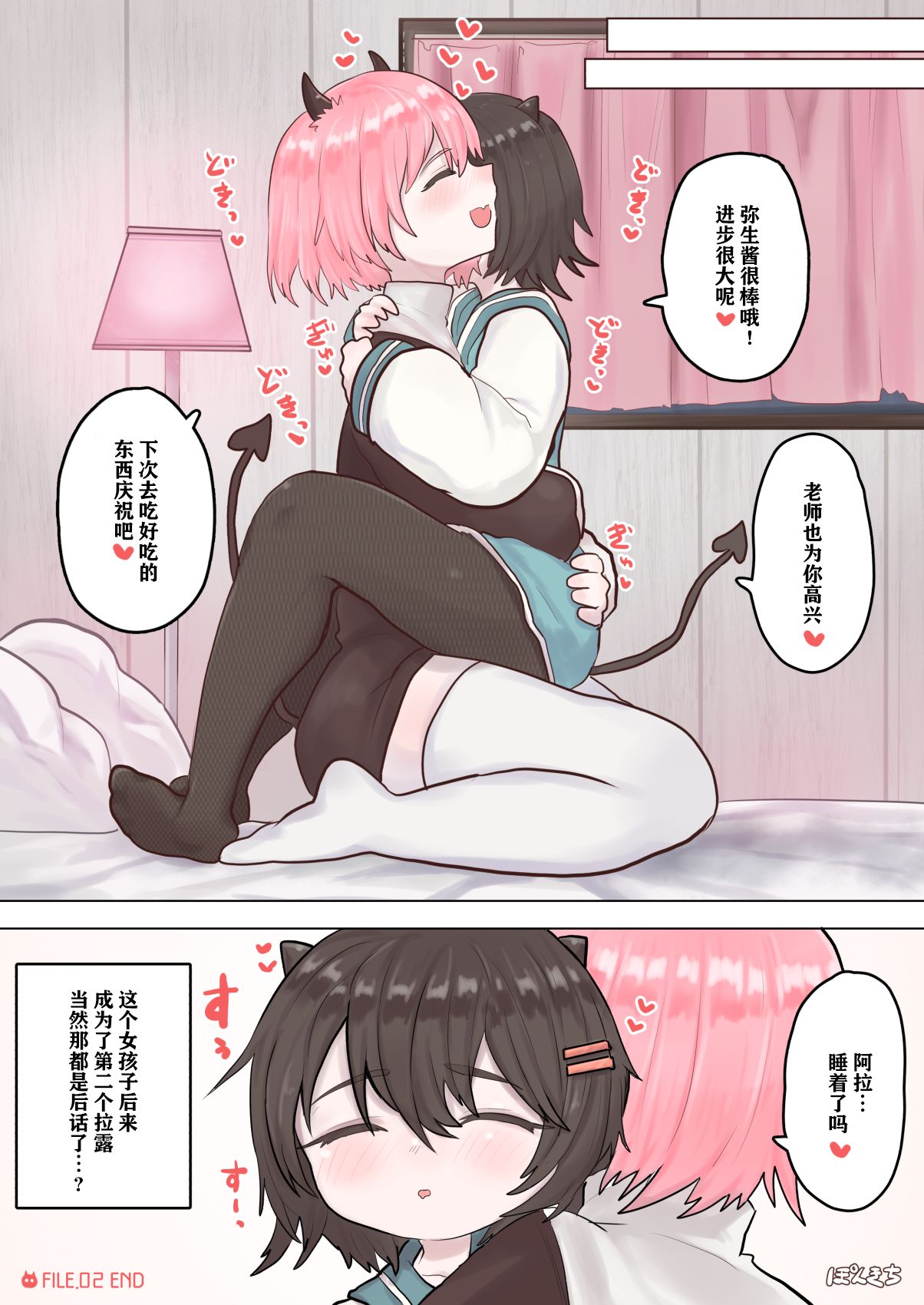 [Ponkichi no Sato (Ponkichi)] Succubus no Sensei FILE.02 Jimi Musume Succubus-hen|魅魔老师 FILE.02[土妹子篇] 画像番号 22