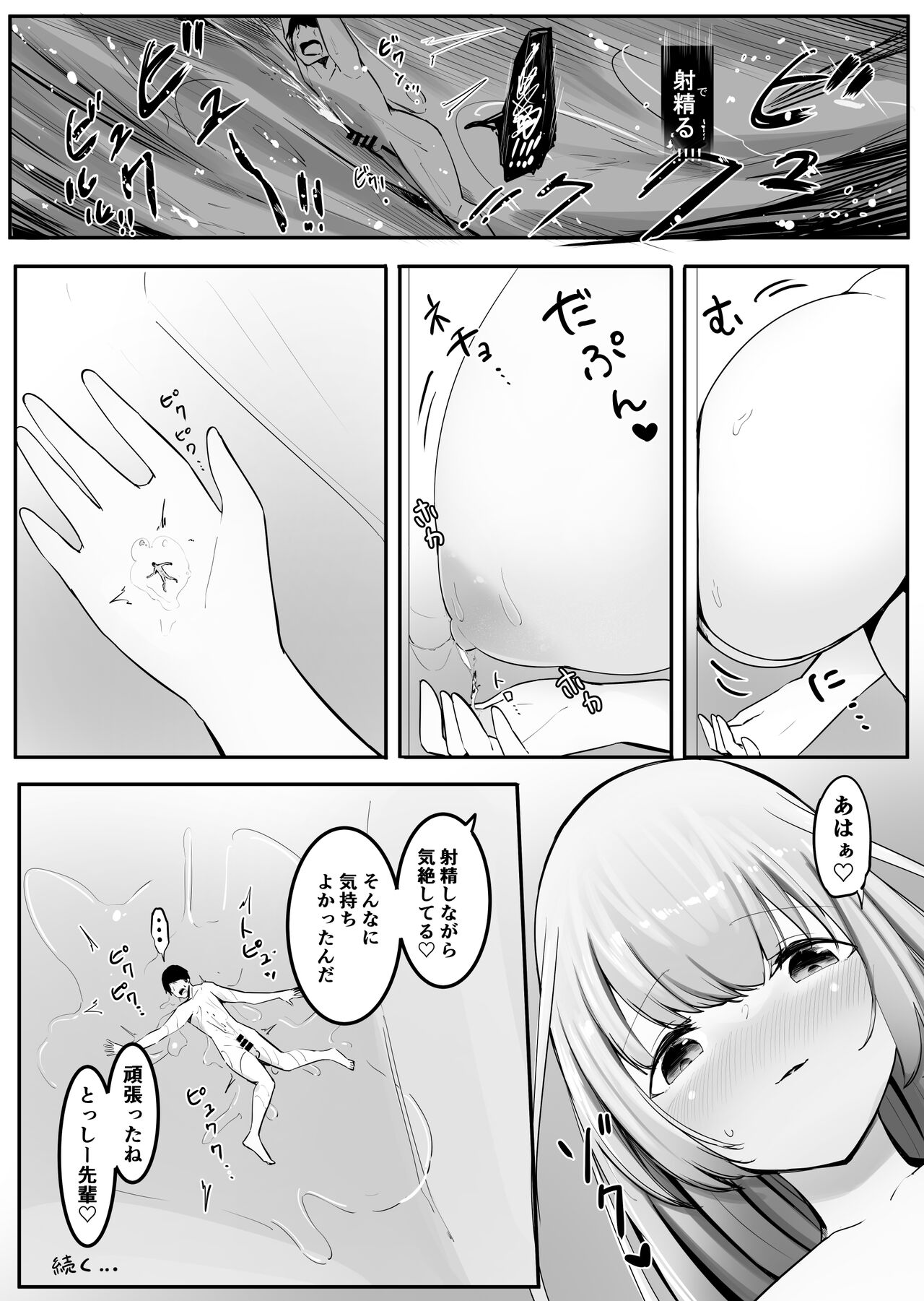 [Marushamo] Kouhai no Ooki Oppai ni Shimawareru[Ongoing] image number 20