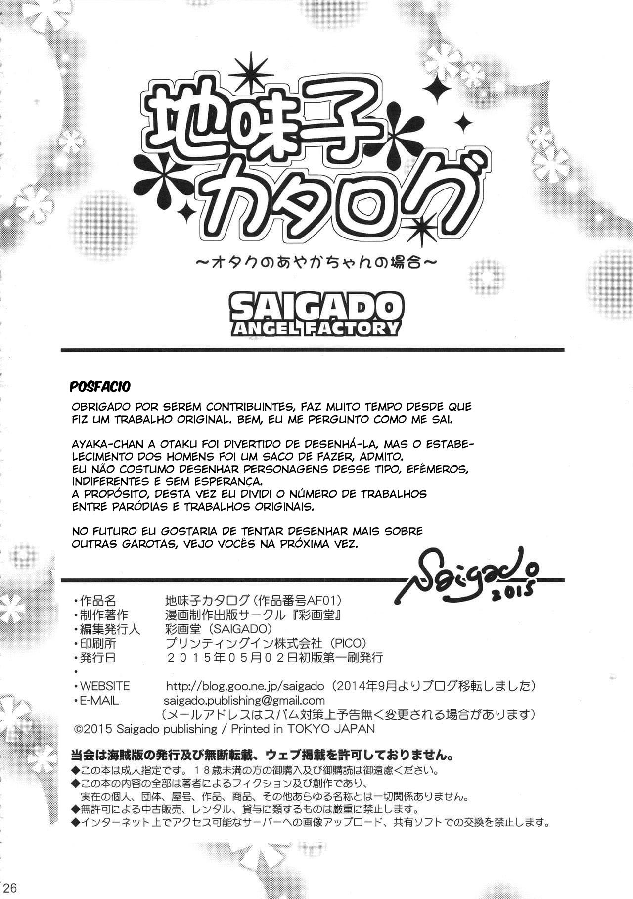 (COMIC1☆9) [Saigado (Saigado)] Jimiko Catalog | O Caso de Ayaka-chan, a Garota Otaku [Portuguese-BR] [DiegoVPR] изображение № 25