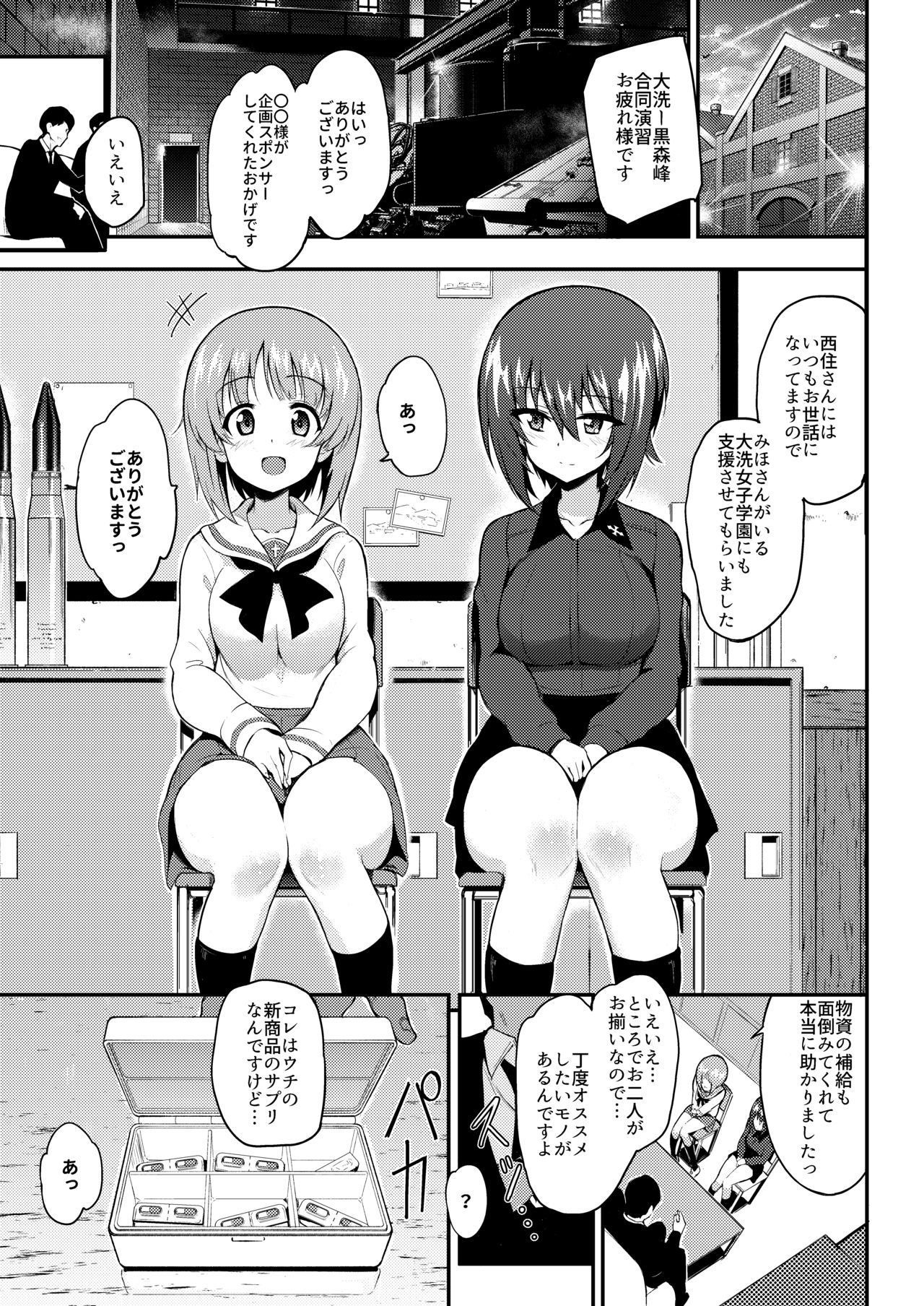 [Kyockchokyock (Kyockcho)] Ikenai Supple - Aphrodisiac Supplement (Girls und Panzer) [Digital] 2eme image