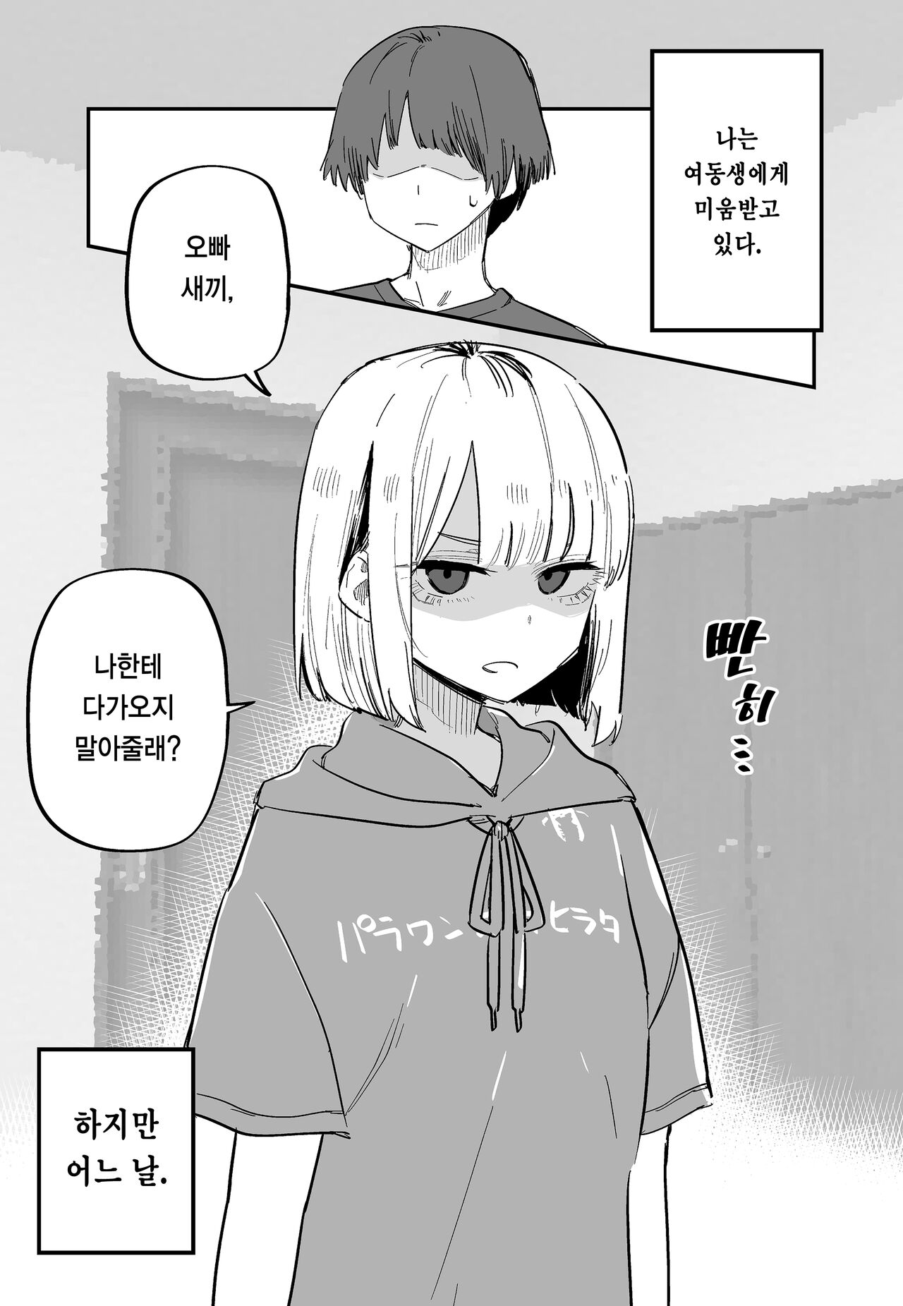 [Kuga Tsuniya] Ore no Koto ga Daikirai na Imouto ga Kowai | 나를 싫어하는 여동생이 무섭다 [Korean] [Team Edge] 画像番号 2