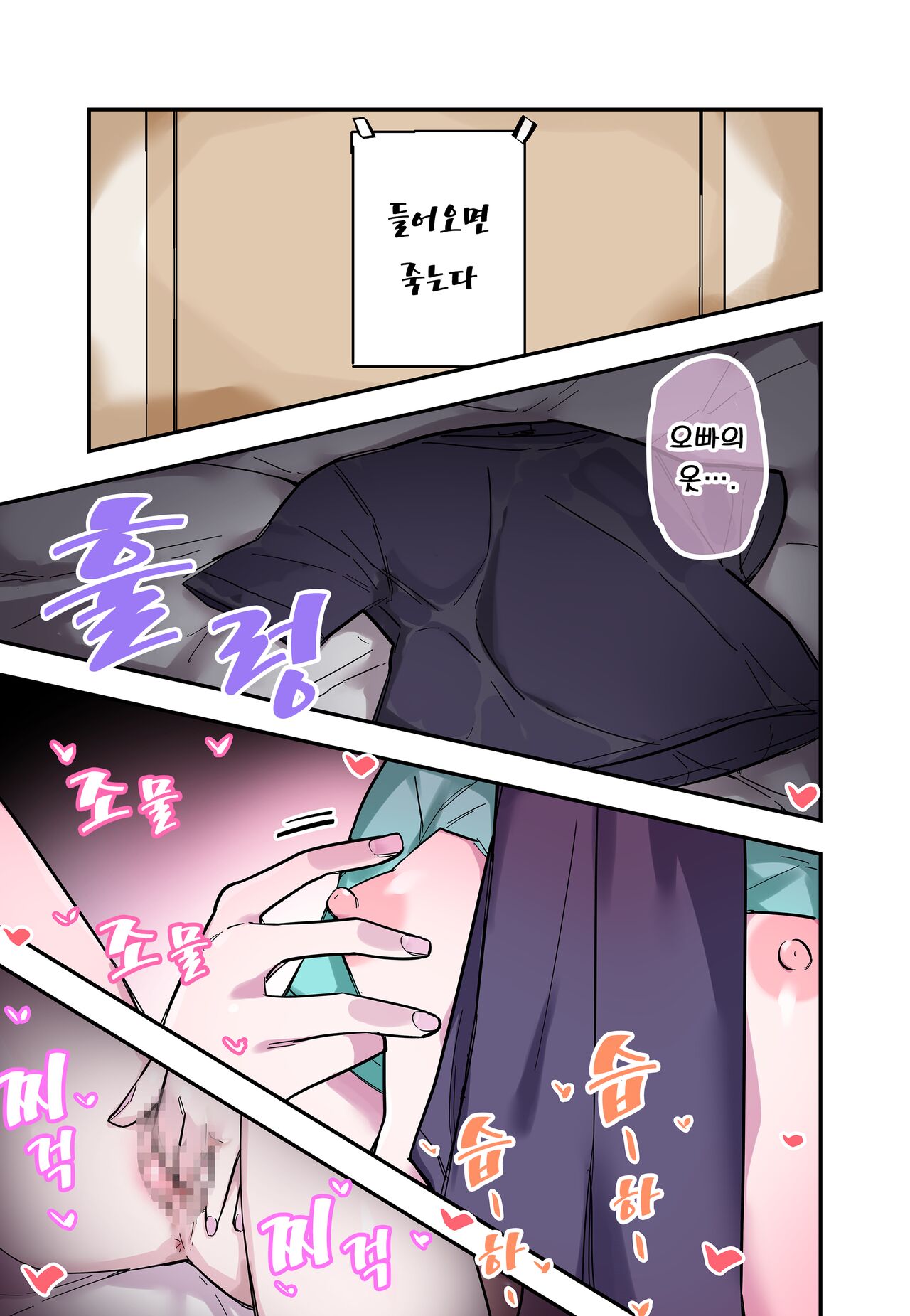 [Kuga Tsuniya] Ore no Koto ga Daikirai na Imouto ga Kowai | 나를 싫어하는 여동생이 무섭다 [Korean] [Team Edge] 画像番号 12