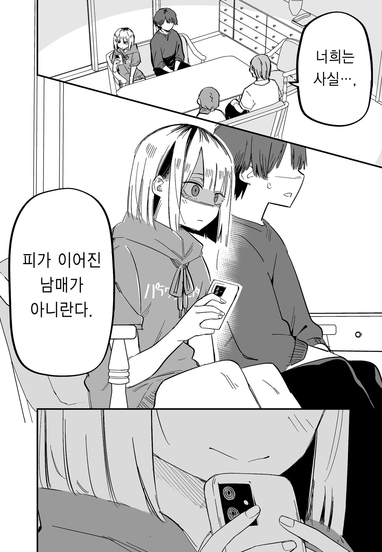 [Kuga Tsuniya] Ore no Koto ga Daikirai na Imouto ga Kowai | 나를 싫어하는 여동생이 무섭다 [Korean] [Team Edge] 画像番号 16