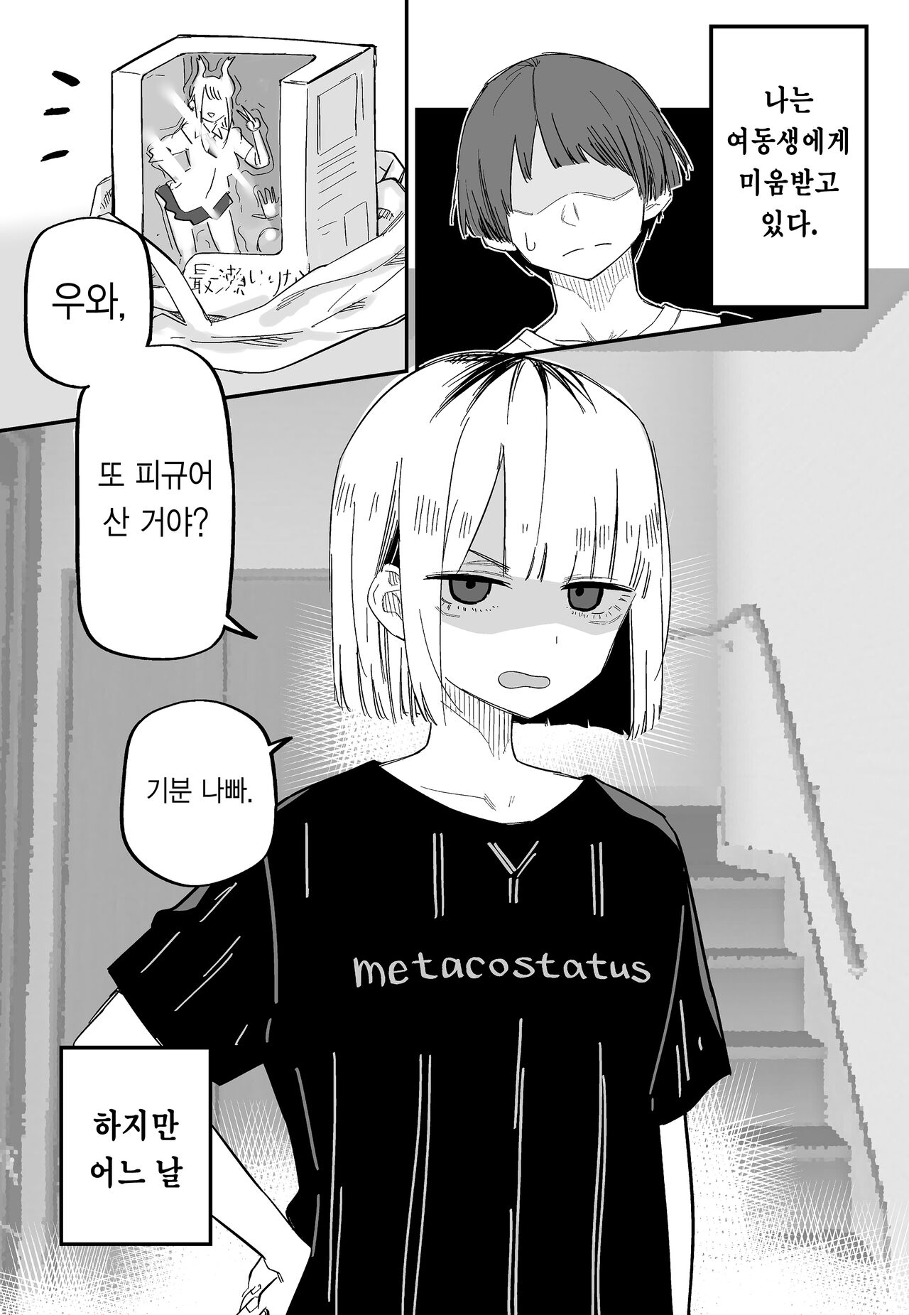 [Kuga Tsuniya] Ore no Koto ga Daikirai na Imouto ga Kowai | 나를 싫어하는 여동생이 무섭다 [Korean] [Team Edge] 画像番号 21