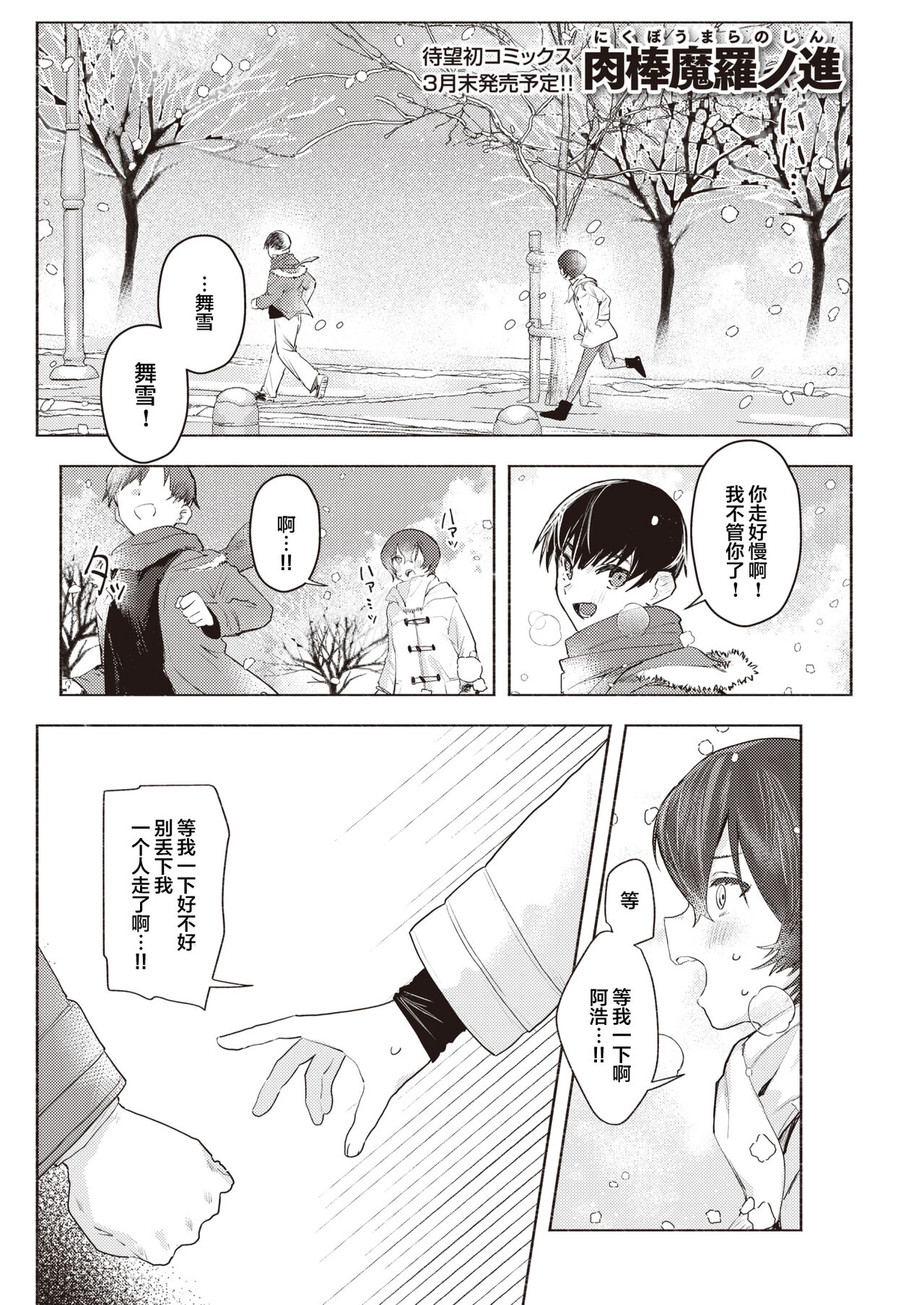 [Nikubou Maranoshin] Samukunai You ni (COMIC Kairakuten 2023-3) [Chinese] [鬼畜王汉化组] [Digital] изображение № 2