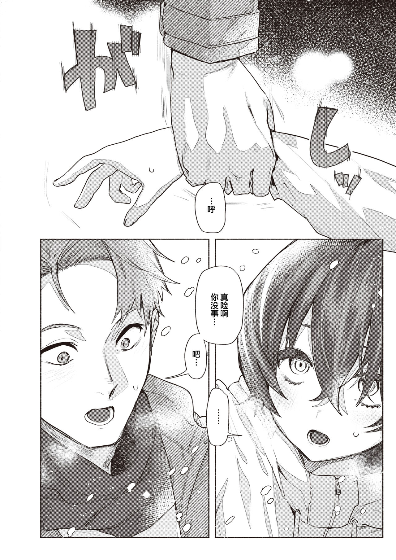 [Nikubou Maranoshin] Samukunai You ni (COMIC Kairakuten 2023-3) [Chinese] [鬼畜王汉化组] [Digital] изображение № 3