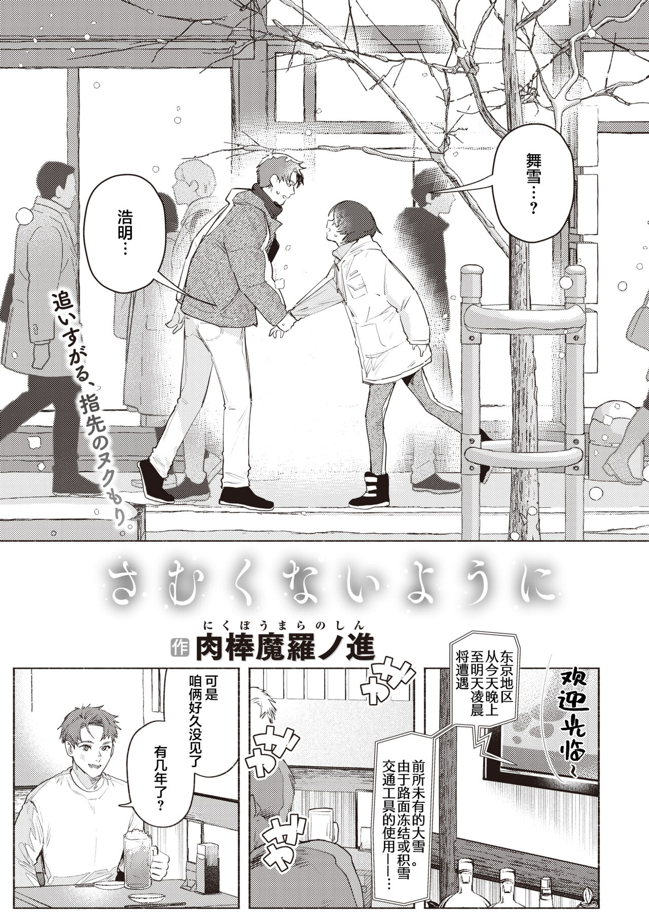 [Nikubou Maranoshin] Samukunai You ni (COMIC Kairakuten 2023-3) [Chinese] [鬼畜王汉化组] [Digital] изображение № 4