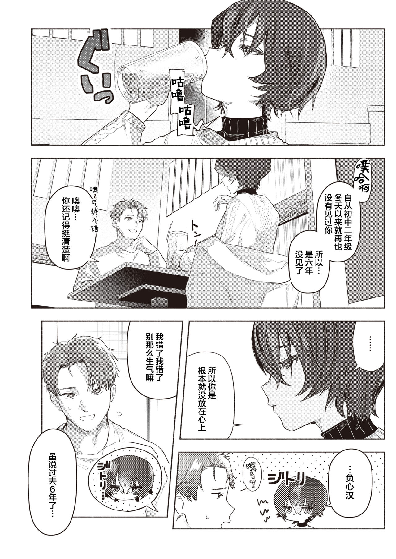 [Nikubou Maranoshin] Samukunai You ni (COMIC Kairakuten 2023-3) [Chinese] [鬼畜王汉化组] [Digital] изображение № 5