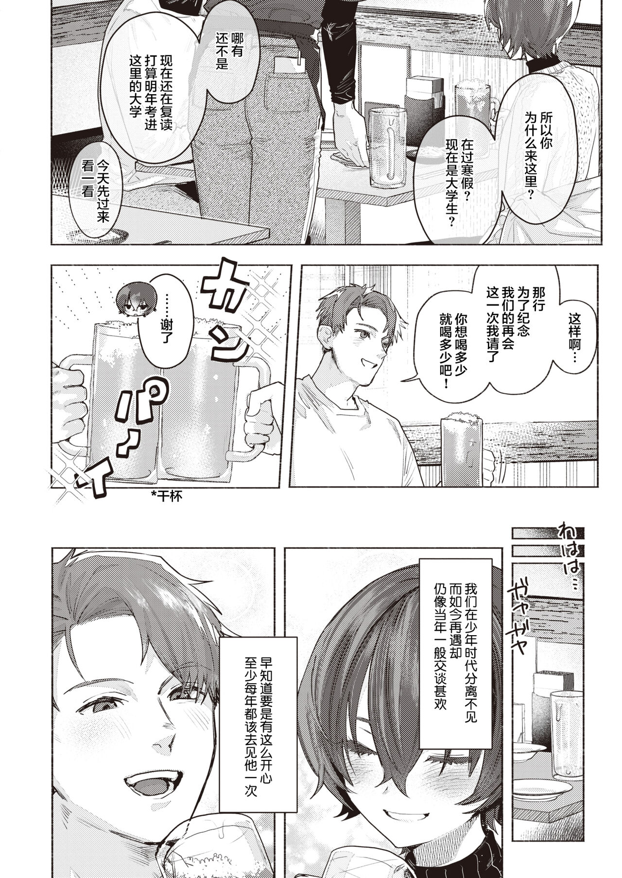 [Nikubou Maranoshin] Samukunai You ni (COMIC Kairakuten 2023-3) [Chinese] [鬼畜王汉化组] [Digital] изображение № 7