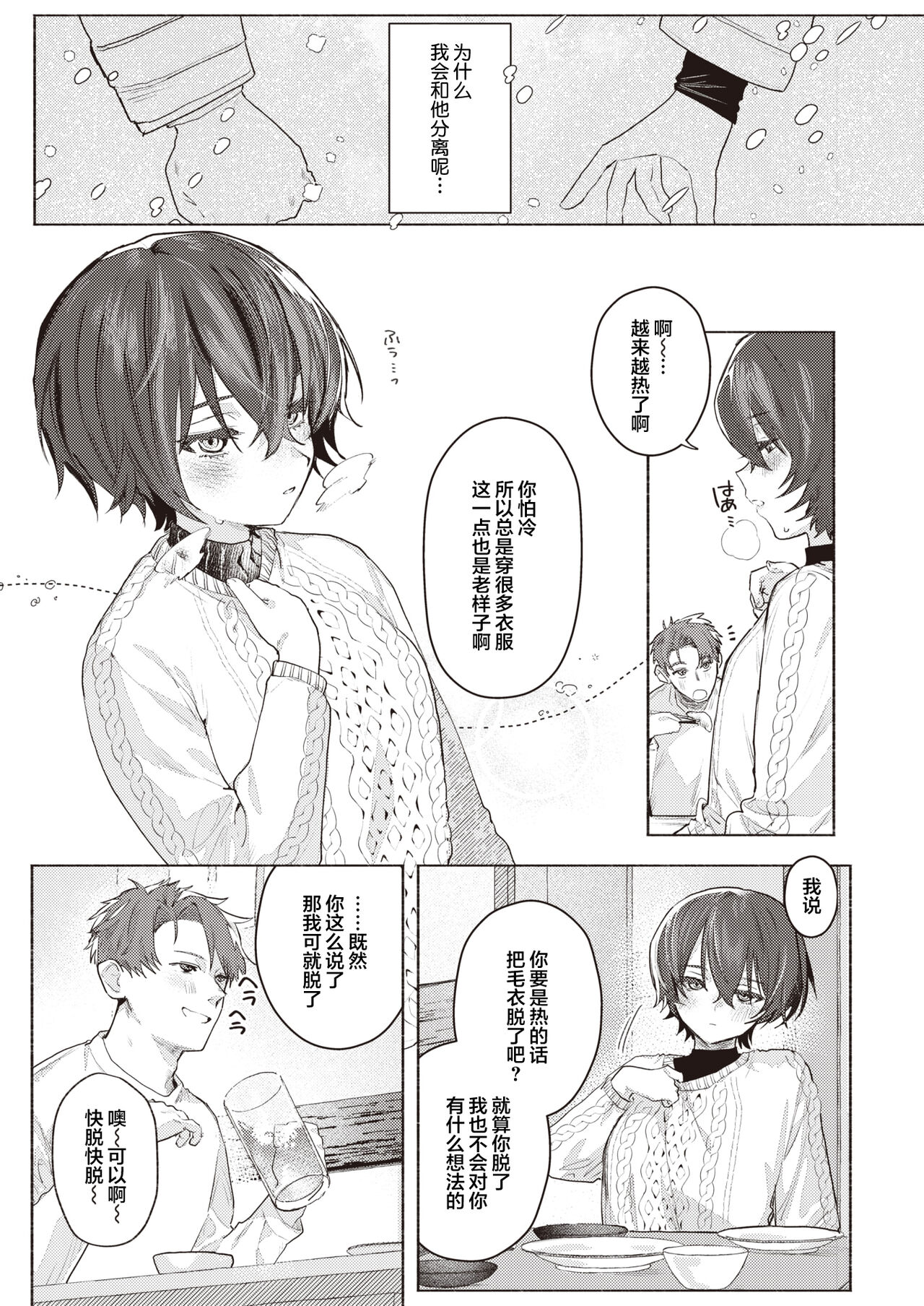 [Nikubou Maranoshin] Samukunai You ni (COMIC Kairakuten 2023-3) [Chinese] [鬼畜王汉化组] [Digital] изображение № 8