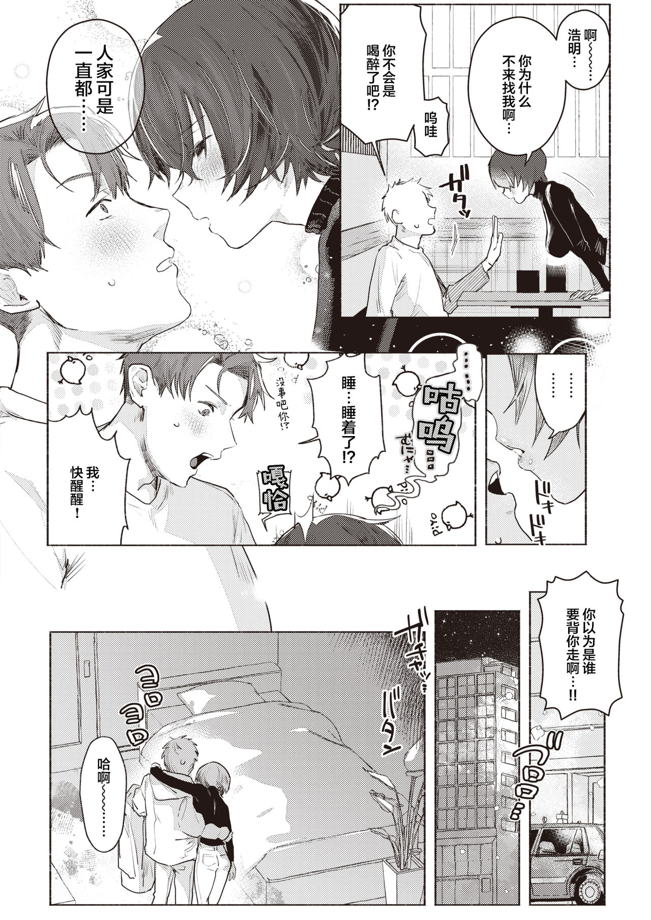 [Nikubou Maranoshin] Samukunai You ni (COMIC Kairakuten 2023-3) [Chinese] [鬼畜王汉化组] [Digital] изображение № 11