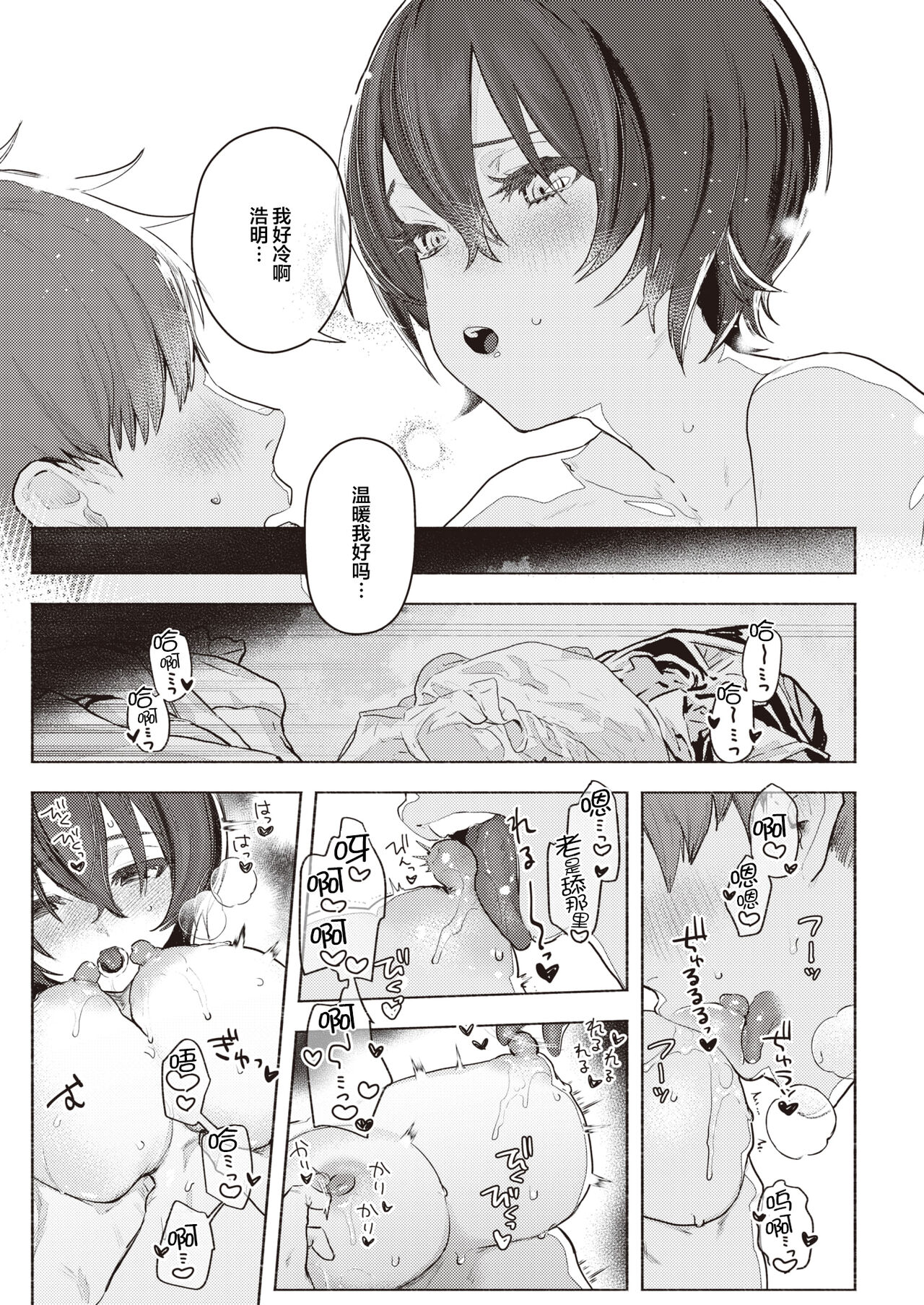 [Nikubou Maranoshin] Samukunai You ni (COMIC Kairakuten 2023-3) [Chinese] [鬼畜王汉化组] [Digital] изображение № 14