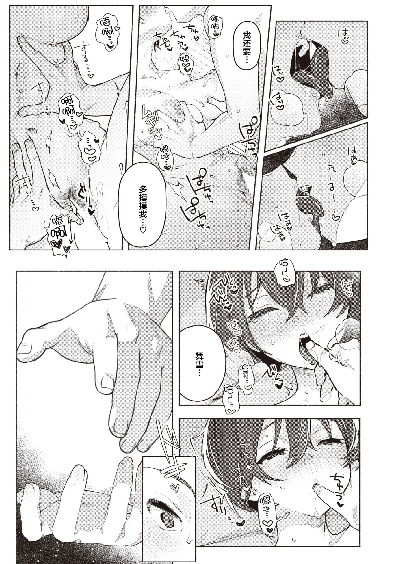 [Nikubou Maranoshin] Samukunai You ni (COMIC Kairakuten 2023-3) [Chinese] [鬼畜王汉化组] [Digital] изображение № 20