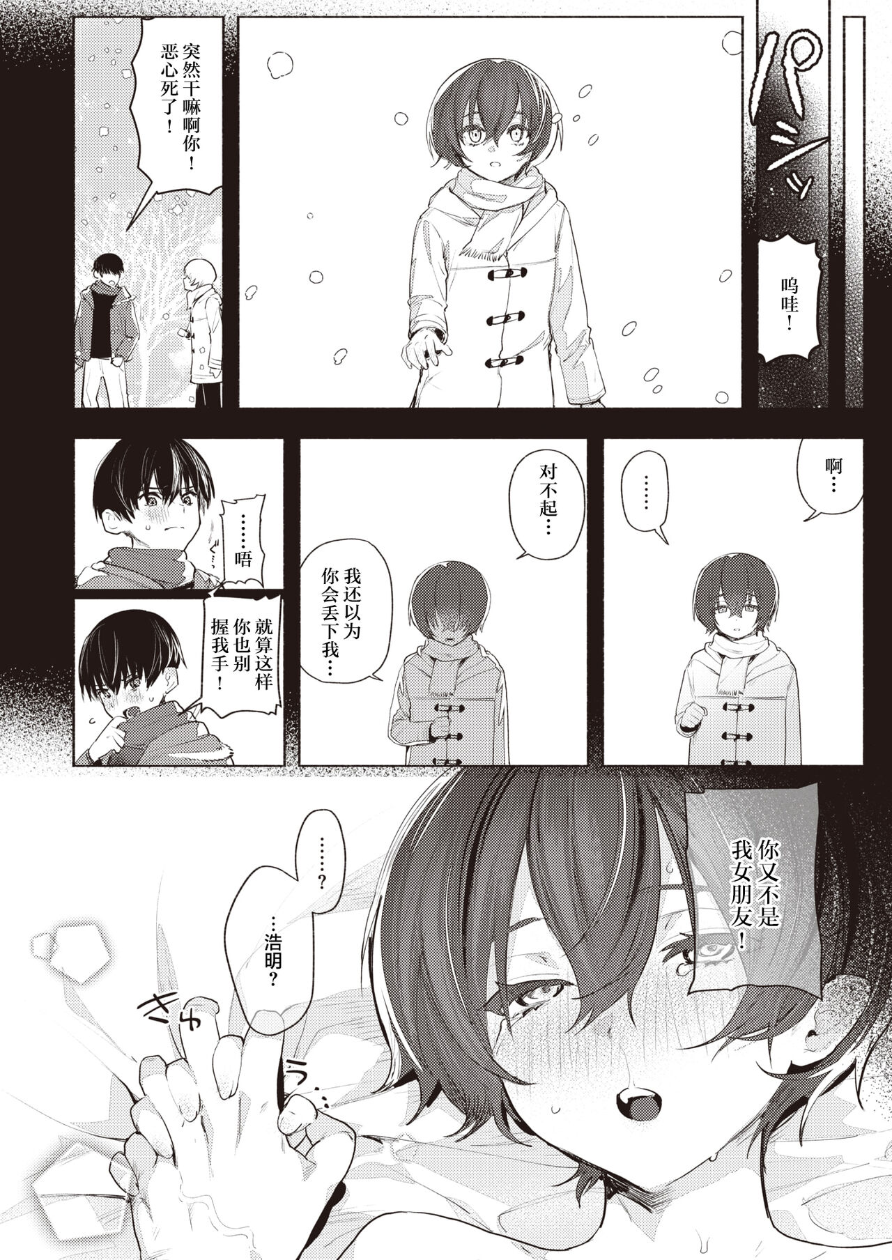 [Nikubou Maranoshin] Samukunai You ni (COMIC Kairakuten 2023-3) [Chinese] [鬼畜王汉化组] [Digital] изображение № 21