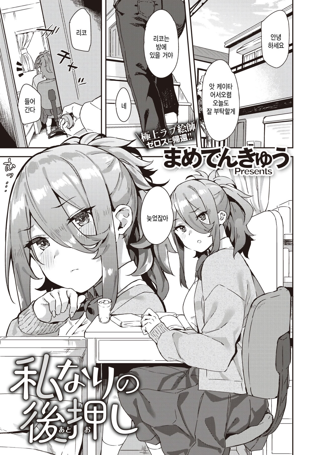 [Mame Denkyuu] Watashi nari no Atooshi (COMIC X-EROS #100) [Korean] [팀 털난보리] [Digital] image number 1