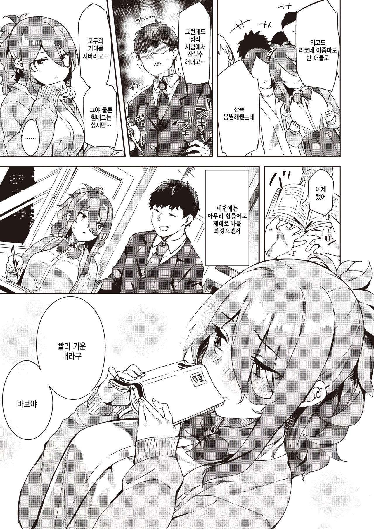 [Mame Denkyuu] Watashi nari no Atooshi (COMIC X-EROS #100) [Korean] [팀 털난보리] [Digital] image number 3