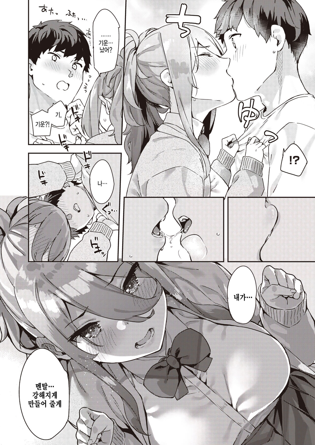 [Mame Denkyuu] Watashi nari no Atooshi (COMIC X-EROS #100) [Korean] [팀 털난보리] [Digital] image number 6