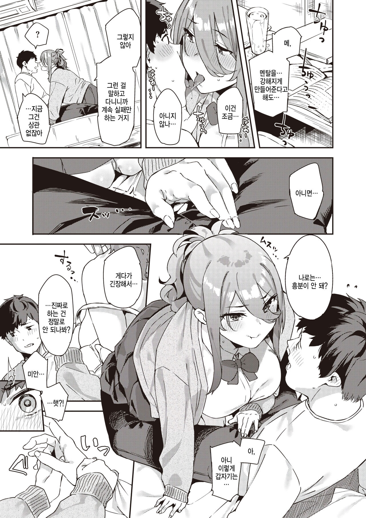 [Mame Denkyuu] Watashi nari no Atooshi (COMIC X-EROS #100) [Korean] [팀 털난보리] [Digital] image number 7