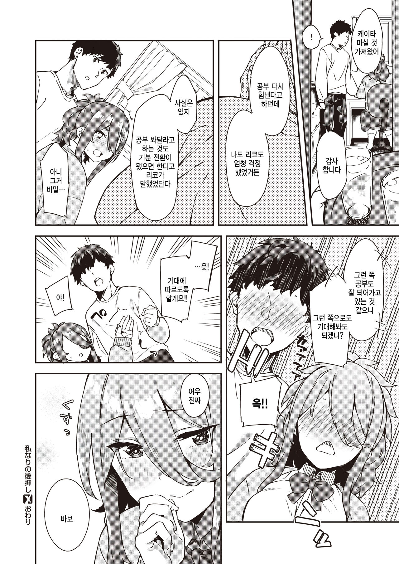 [Mame Denkyuu] Watashi nari no Atooshi (COMIC X-EROS #100) [Korean] [팀 털난보리] [Digital] image number 24