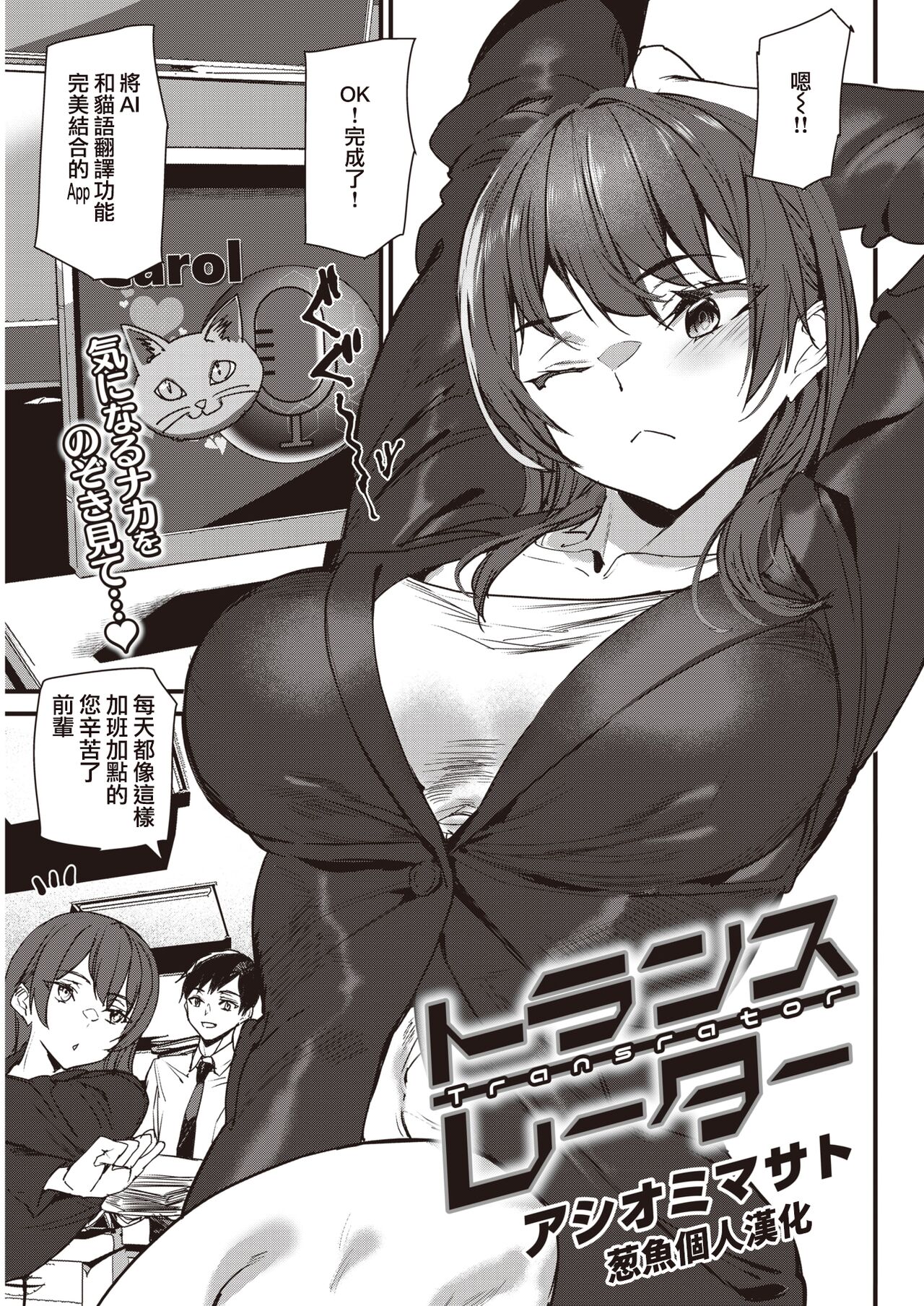 [Ashiomi Masato] Translator (COMIC Kairakuten 2023-03) [Chinese] [葱鱼个人汉化] [Digital] numero di immagine  1