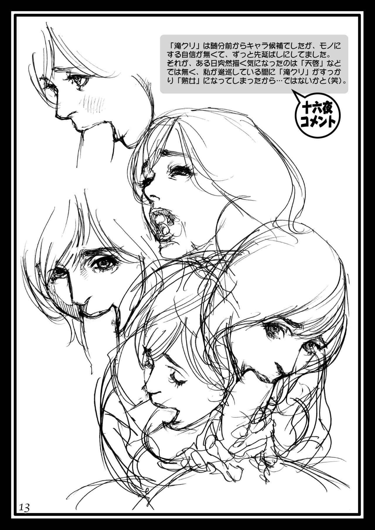 [Dennou Yamasakigumi (Izayoi Seishin)] Naname Yonjuugo-do no Ryoujoku Rough Gashuu in Boshi W Soukan 3 [Digital] 图片编号 13