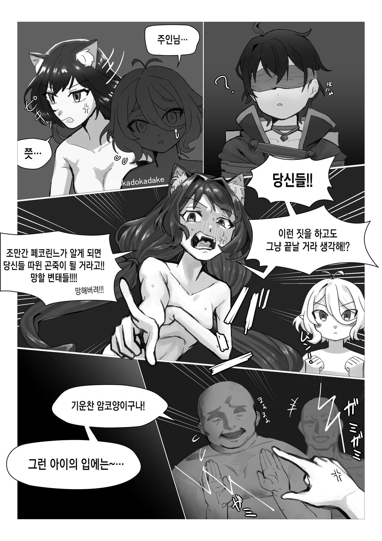 [Konkoro] PriConne Rinkan NTR Manga (Princess Connect! Re_Dive) [Korean] image number 8