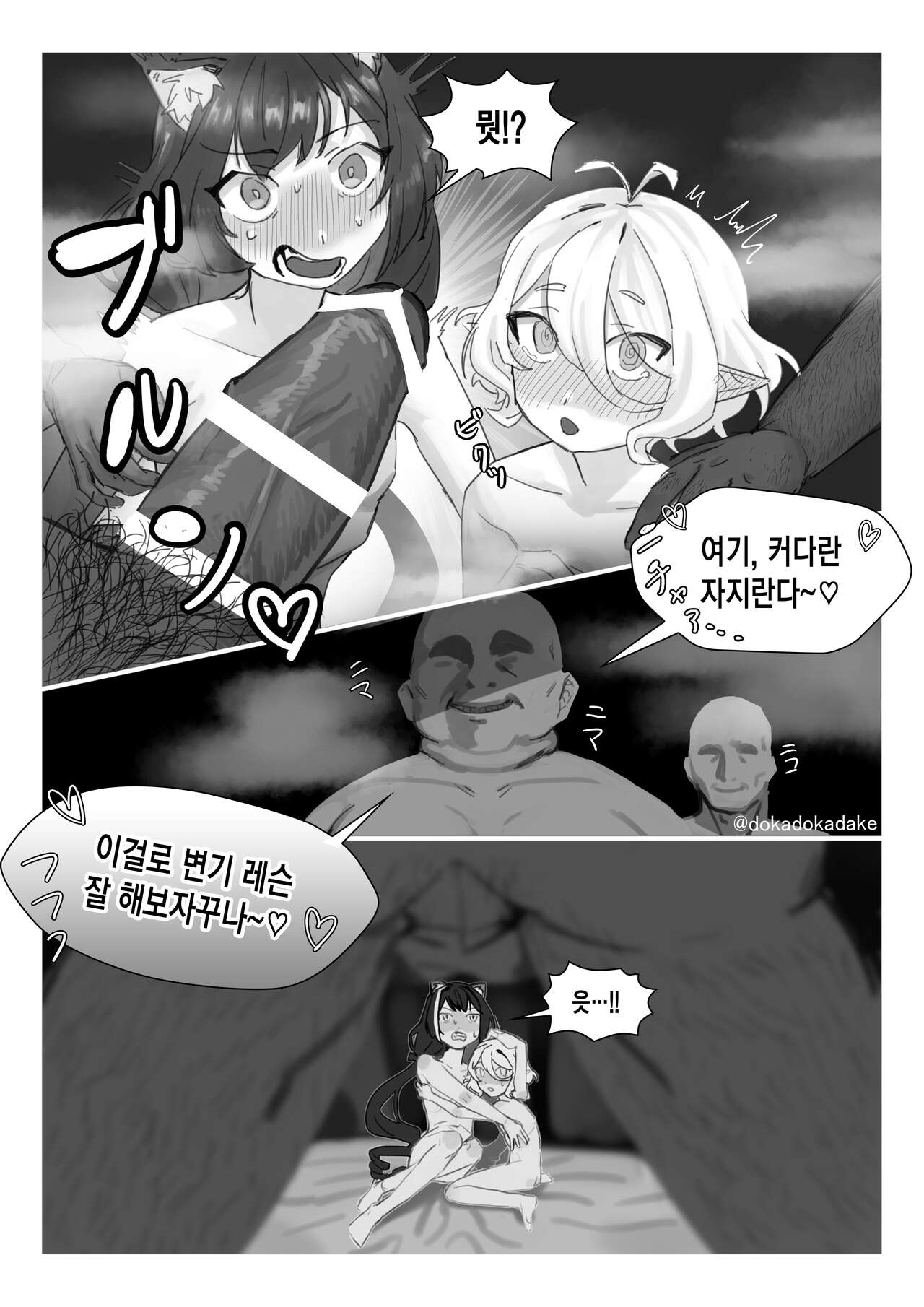 [Konkoro] PriConne Rinkan NTR Manga (Princess Connect! Re_Dive) [Korean] image number 9