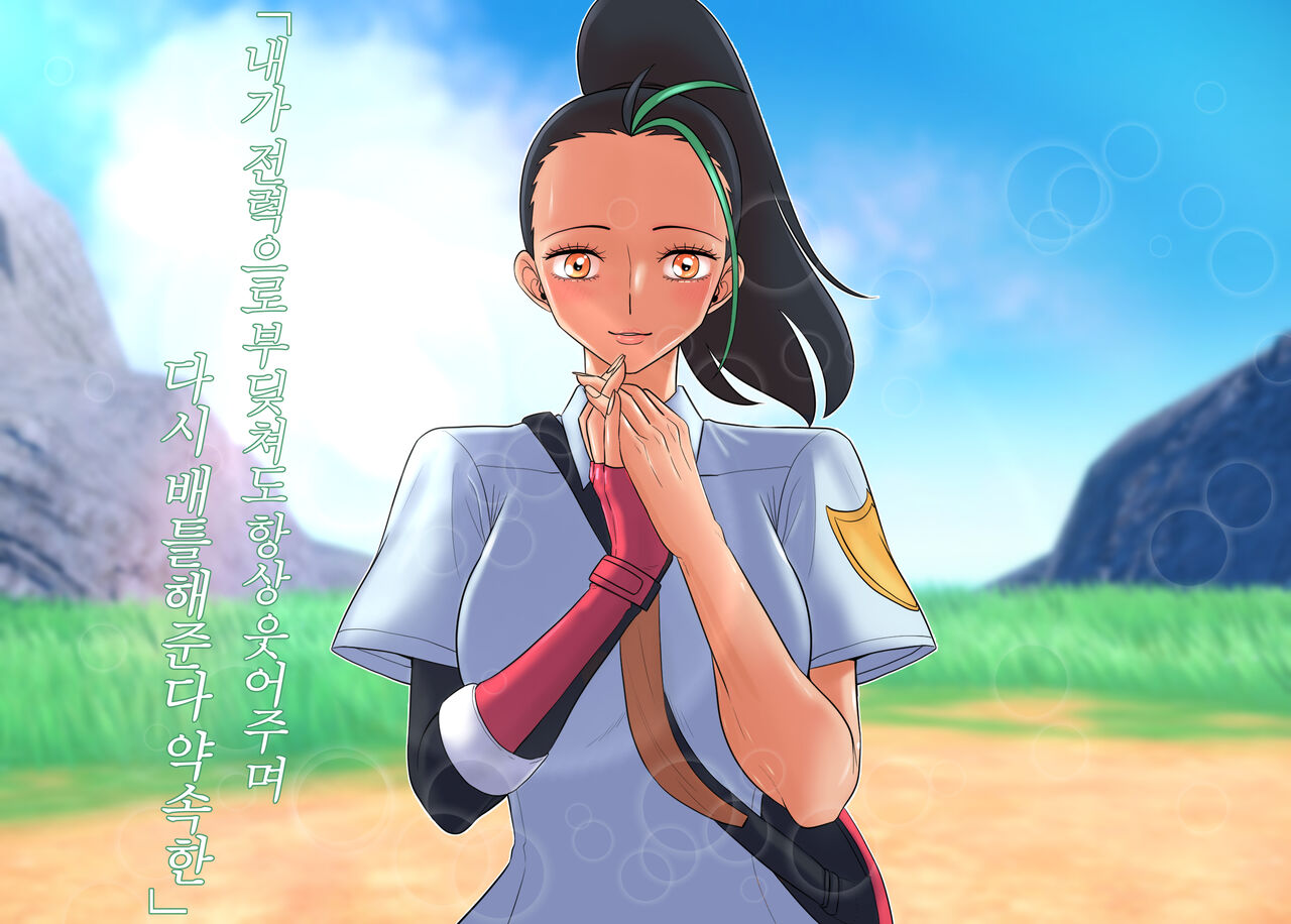 [TaejaHo(호태자)] - 동인지 #35 포켓몬스터 켓파이트 네모 X 테사 - Nemo Vs Geeta Cat Fight Lesbian [Korean] Bildnummer 18