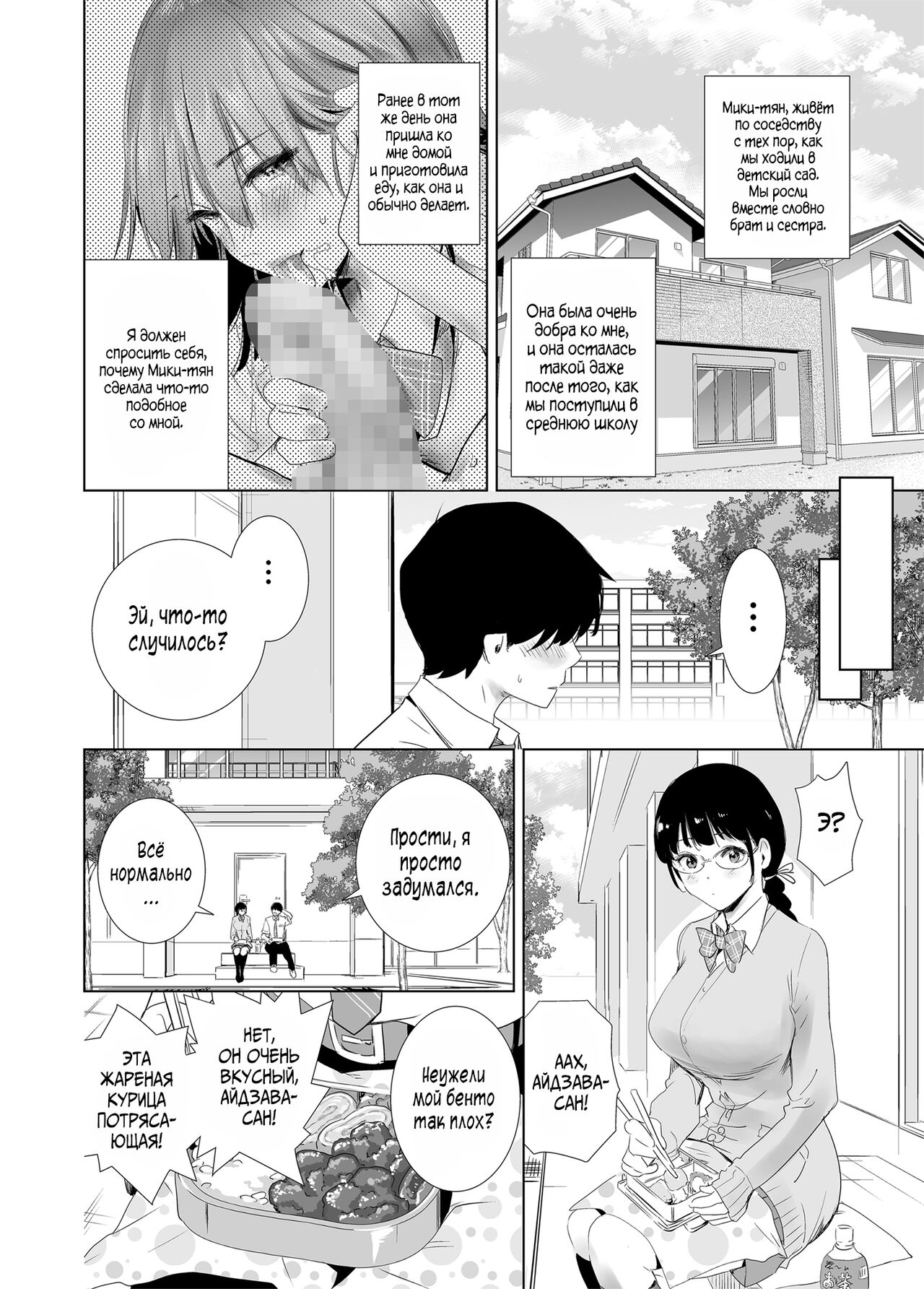 [Towelket] Hajimete Kanojo ga Dekita no ni... - I got a girlfriend but... |  У меня появилась девушка, но... [Russian] [﻿Amunezqa] image number 10