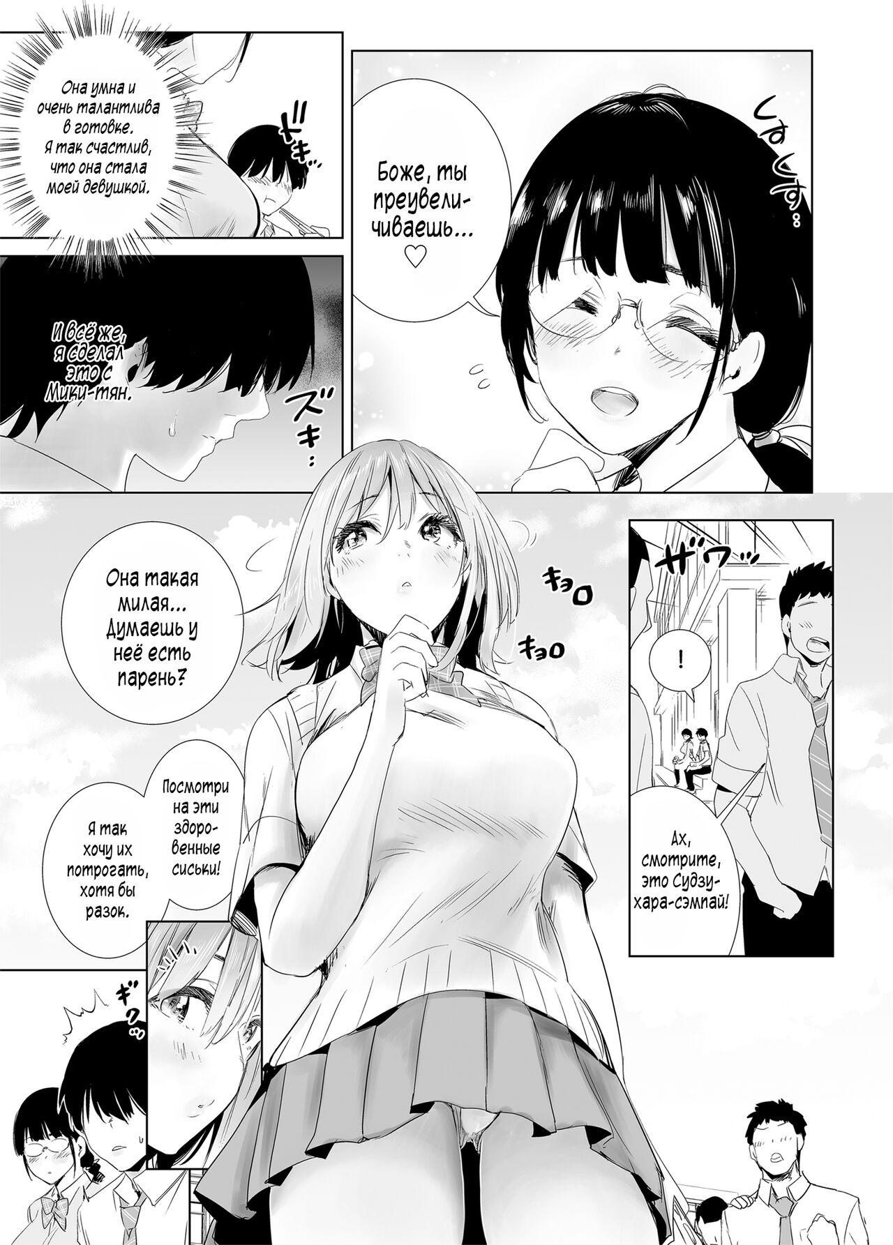 [Towelket] Hajimete Kanojo ga Dekita no ni... - I got a girlfriend but... |  У меня появилась девушка, но... [Russian] [﻿Amunezqa] image number 11