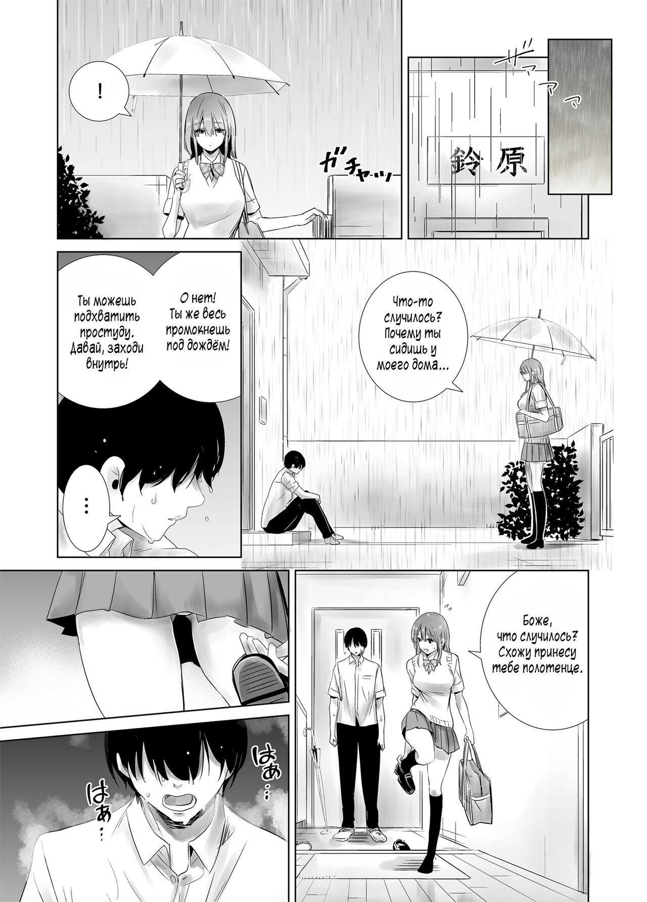 [Towelket] Hajimete Kanojo ga Dekita no ni... - I got a girlfriend but... |  У меня появилась девушка, но... [Russian] [﻿Amunezqa] image number 25