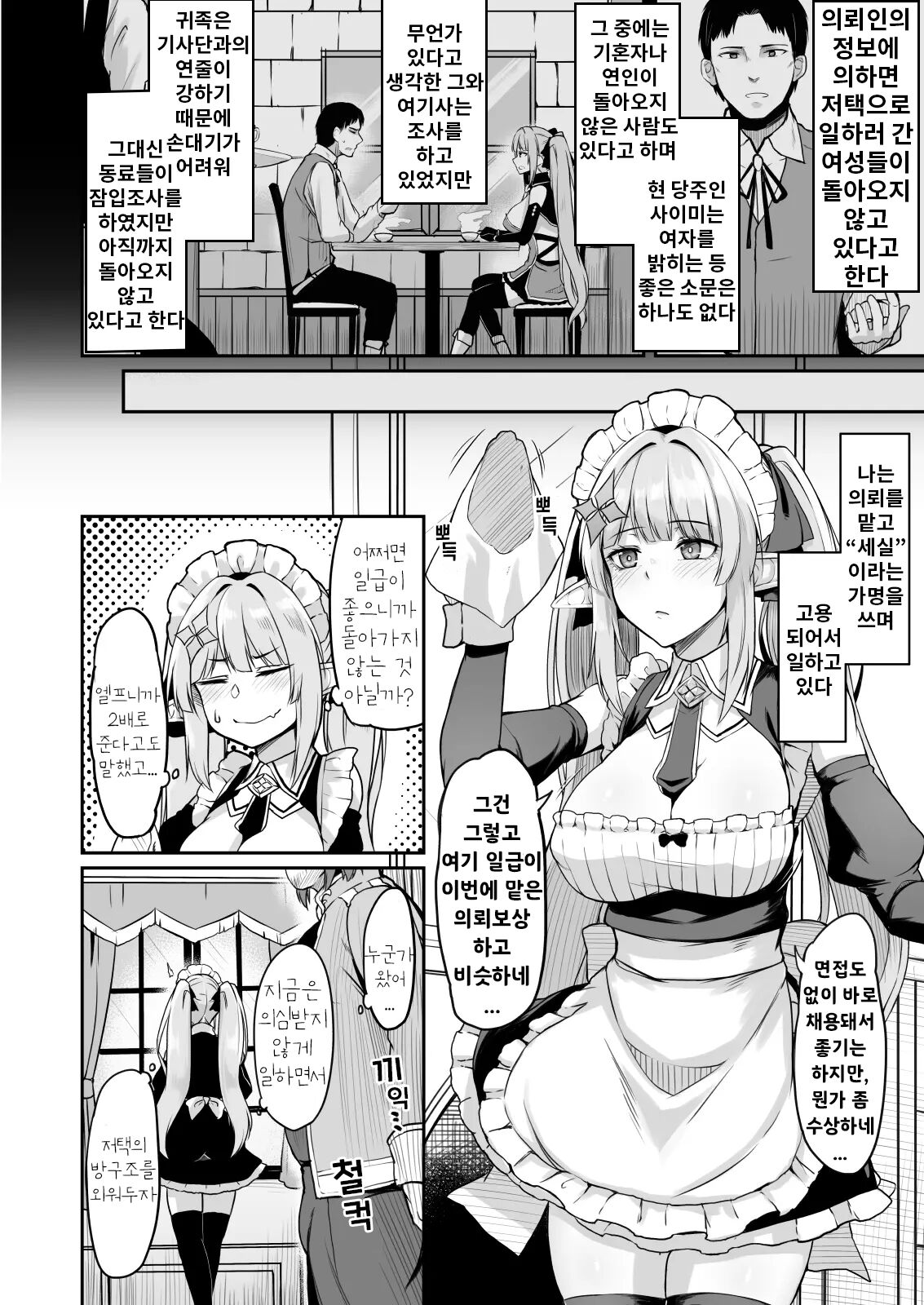 [ZIGZAG (Hirno)] ELFIN QUEST #Maid Saimin Ryoujoku Hen | ELFIN QUEST # 메이드 최면 능욕 편 [korean] 이미지 번호 3