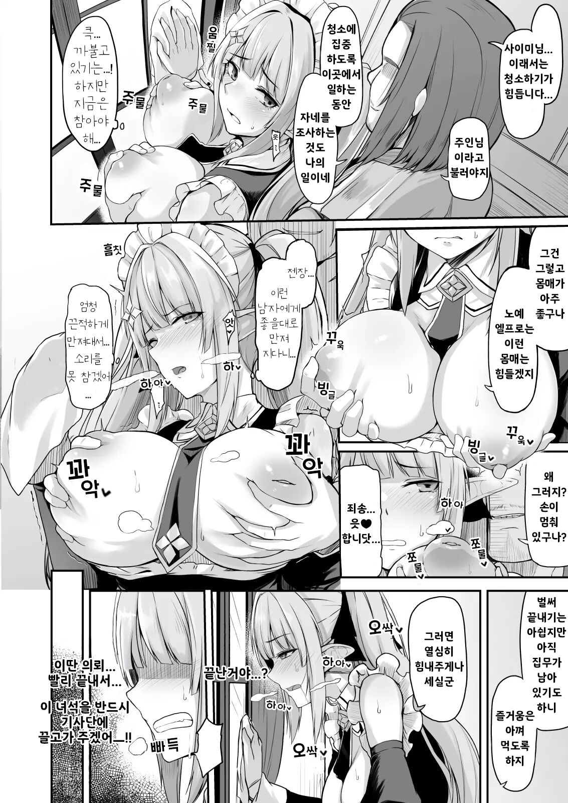 [ZIGZAG (Hirno)] ELFIN QUEST #Maid Saimin Ryoujoku Hen | ELFIN QUEST # 메이드 최면 능욕 편 [korean] 이미지 번호 5