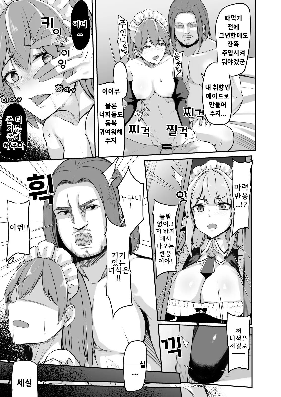 [ZIGZAG (Hirno)] ELFIN QUEST #Maid Saimin Ryoujoku Hen | ELFIN QUEST # 메이드 최면 능욕 편 [korean] 이미지 번호 8