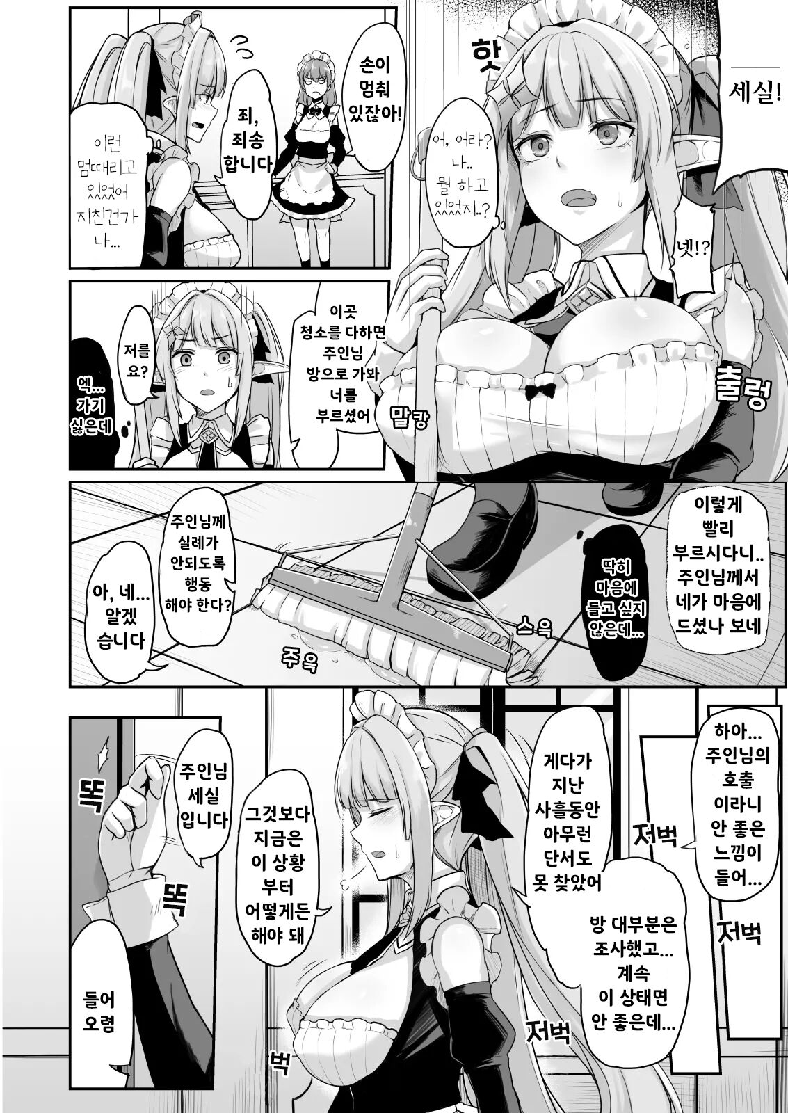 [ZIGZAG (Hirno)] ELFIN QUEST #Maid Saimin Ryoujoku Hen | ELFIN QUEST # 메이드 최면 능욕 편 [korean] 이미지 번호 9