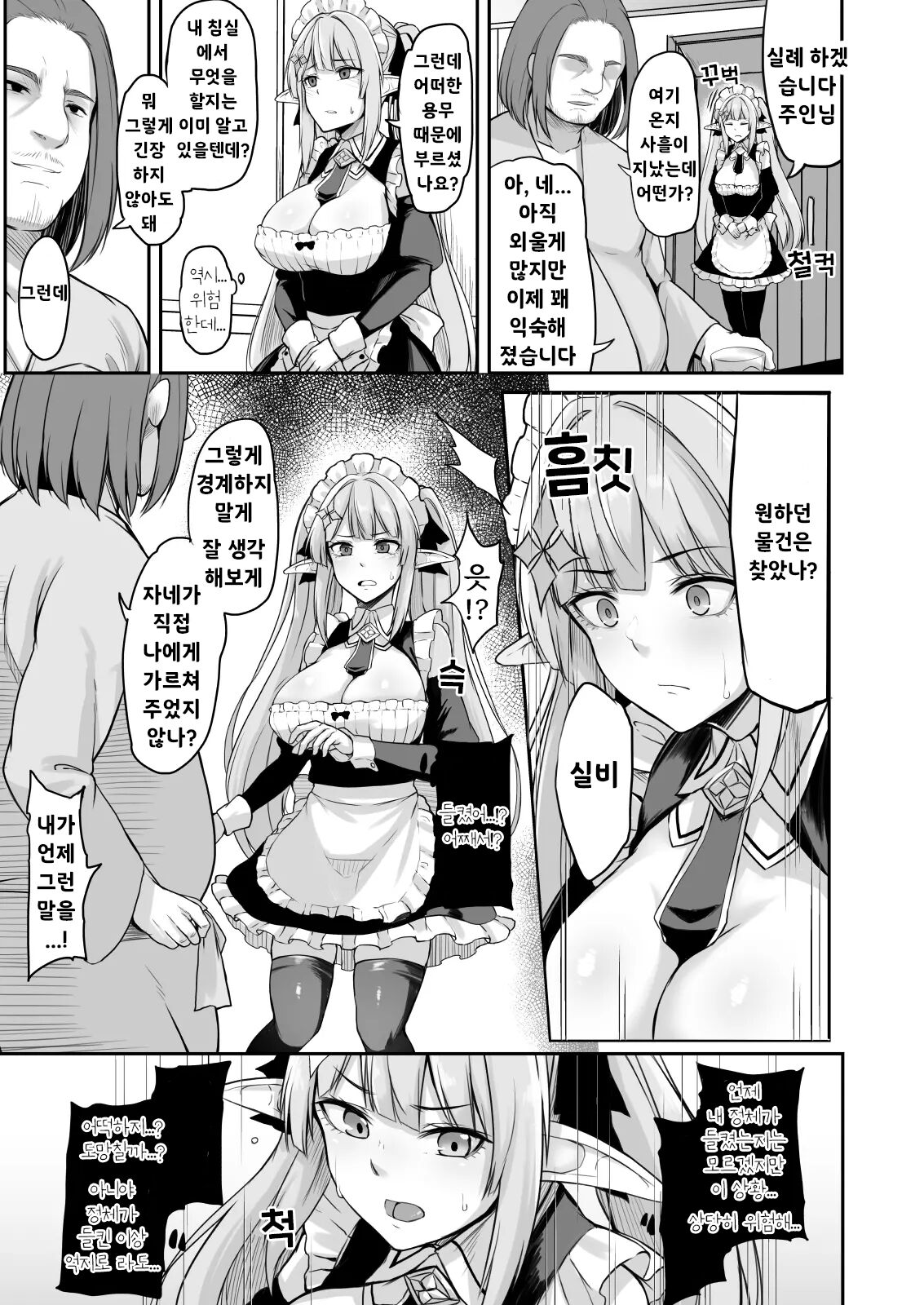 [ZIGZAG (Hirno)] ELFIN QUEST #Maid Saimin Ryoujoku Hen | ELFIN QUEST # 메이드 최면 능욕 편 [korean] 이미지 번호 10