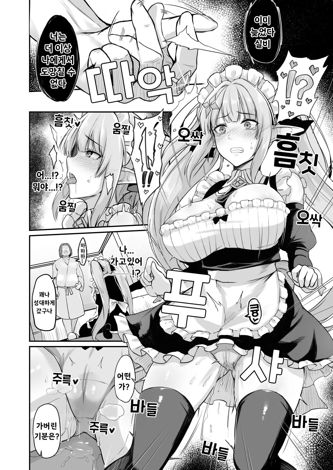 [ZIGZAG (Hirno)] ELFIN QUEST #Maid Saimin Ryoujoku Hen | ELFIN QUEST # 메이드 최면 능욕 편 [korean] 이미지 번호 11