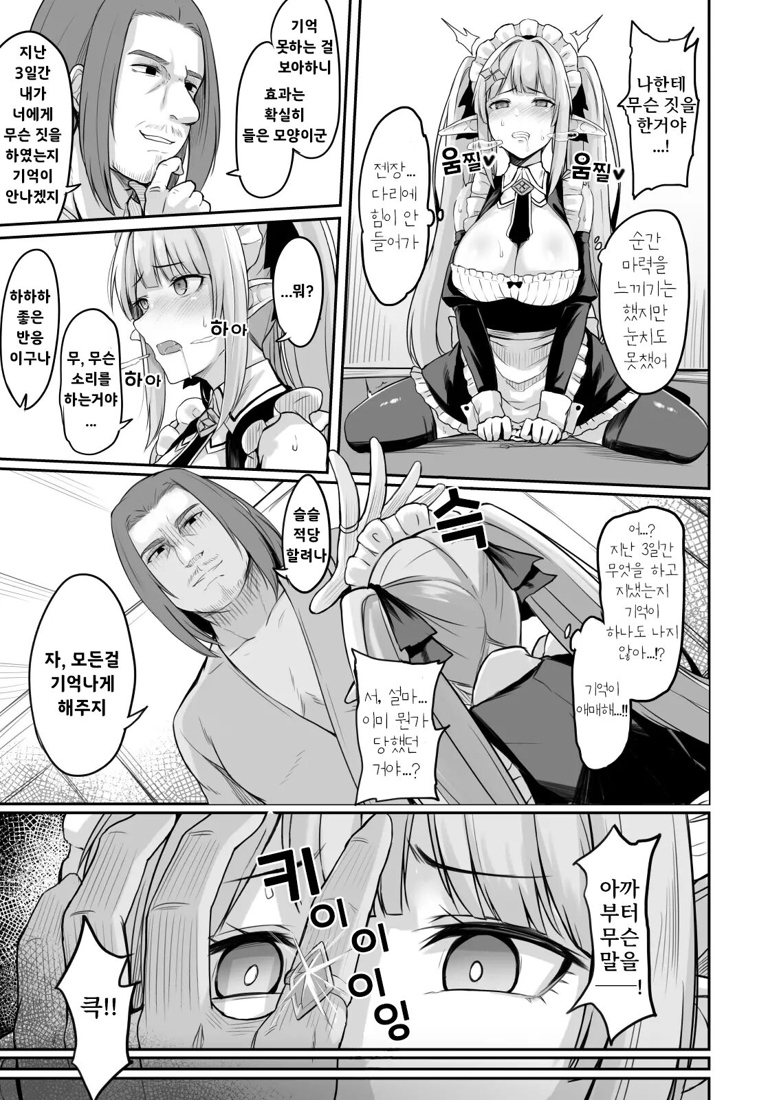 [ZIGZAG (Hirno)] ELFIN QUEST #Maid Saimin Ryoujoku Hen | ELFIN QUEST # 메이드 최면 능욕 편 [korean] 이미지 번호 12