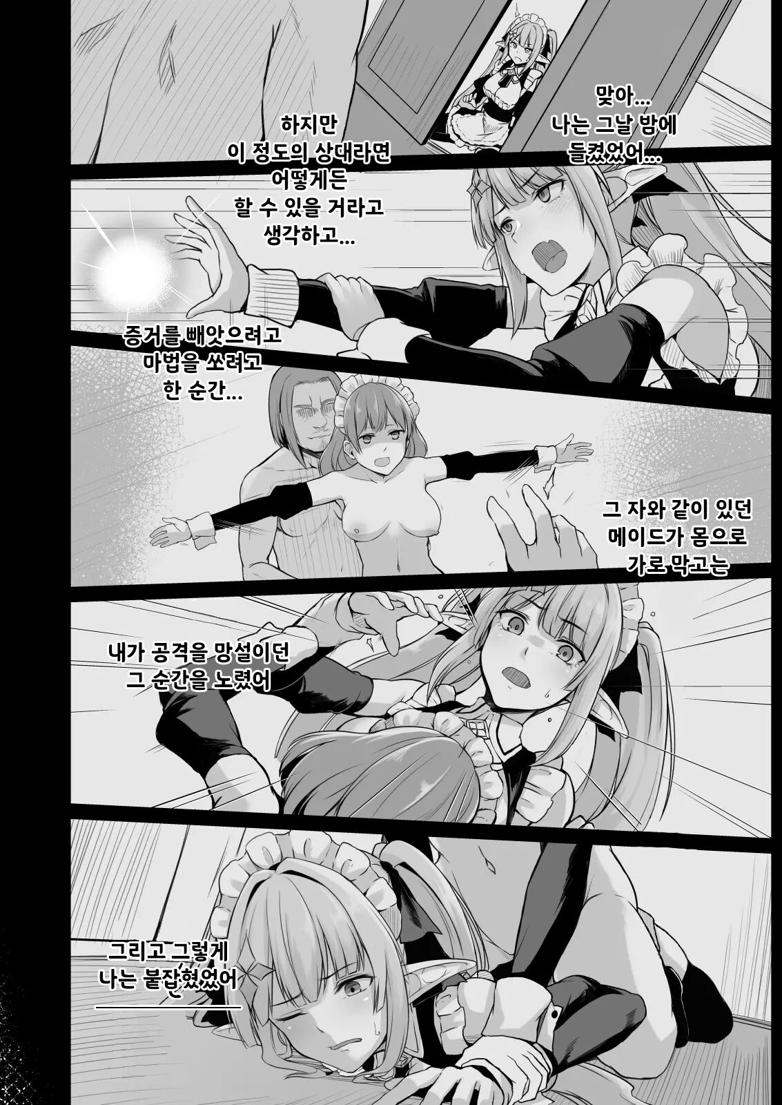 [ZIGZAG (Hirno)] ELFIN QUEST #Maid Saimin Ryoujoku Hen | ELFIN QUEST # 메이드 최면 능욕 편 [korean] 이미지 번호 13