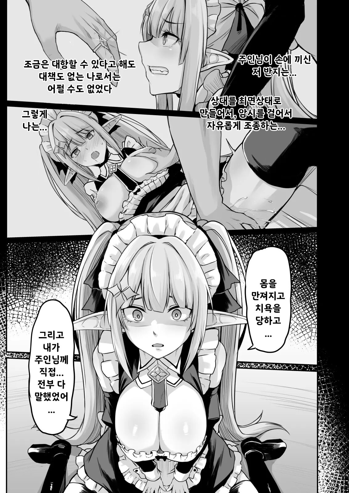 [ZIGZAG (Hirno)] ELFIN QUEST #Maid Saimin Ryoujoku Hen | ELFIN QUEST # 메이드 최면 능욕 편 [korean] 이미지 번호 14